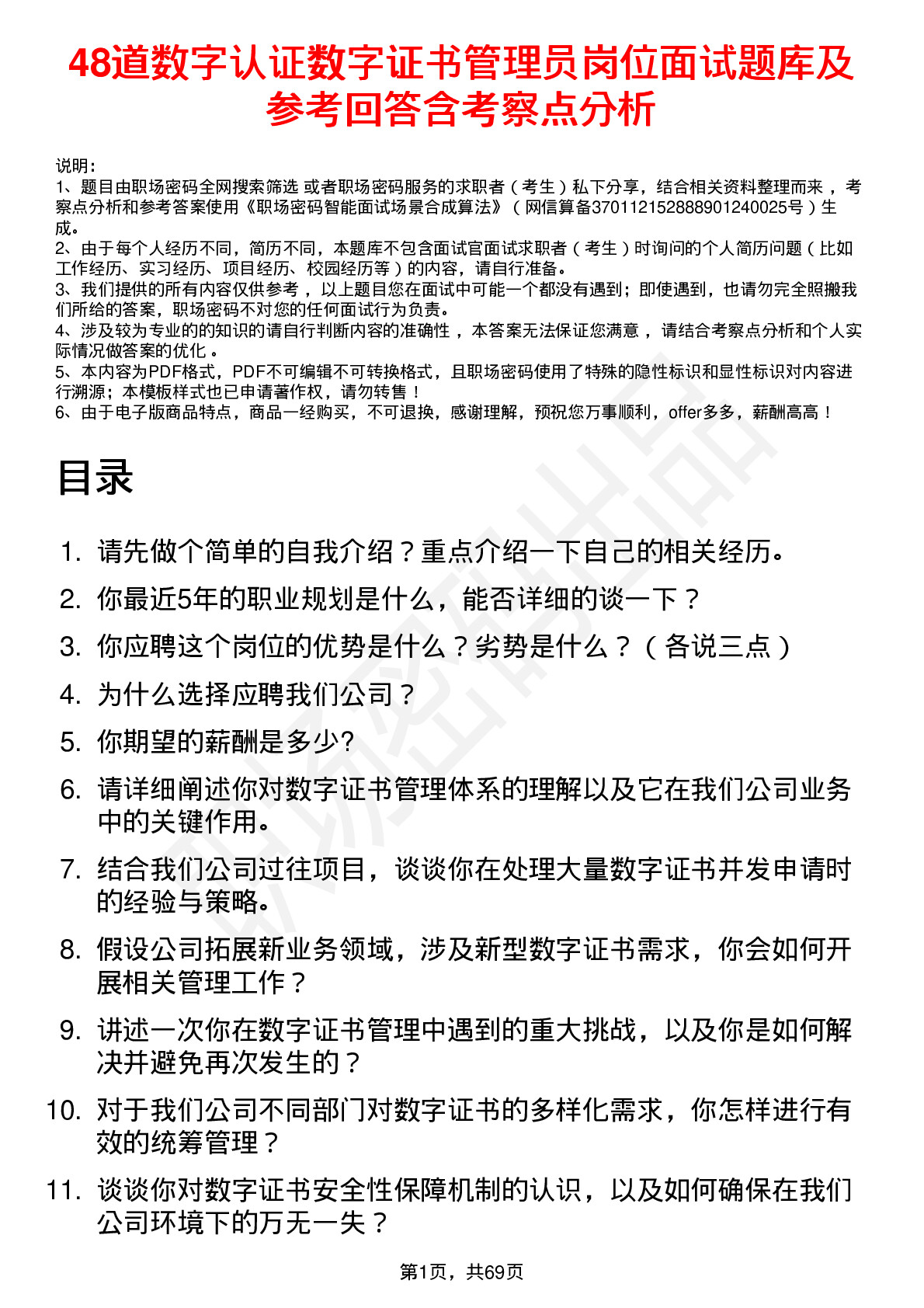 48道数字认证数字证书管理员岗位面试题库及参考回答含考察点分析