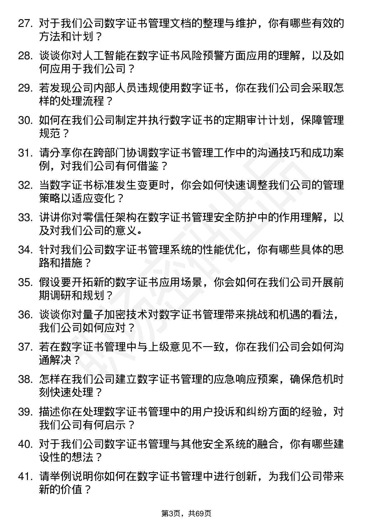 48道数字认证数字证书管理员岗位面试题库及参考回答含考察点分析