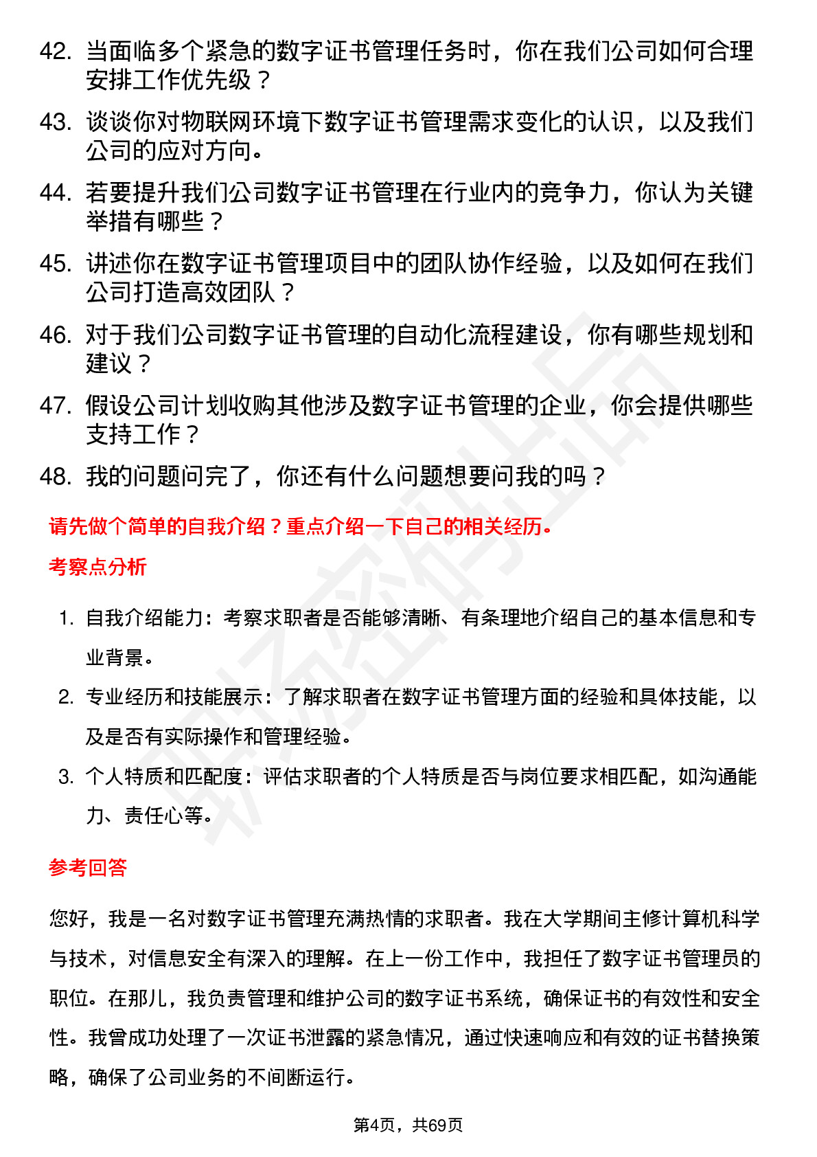 48道数字认证数字证书管理员岗位面试题库及参考回答含考察点分析