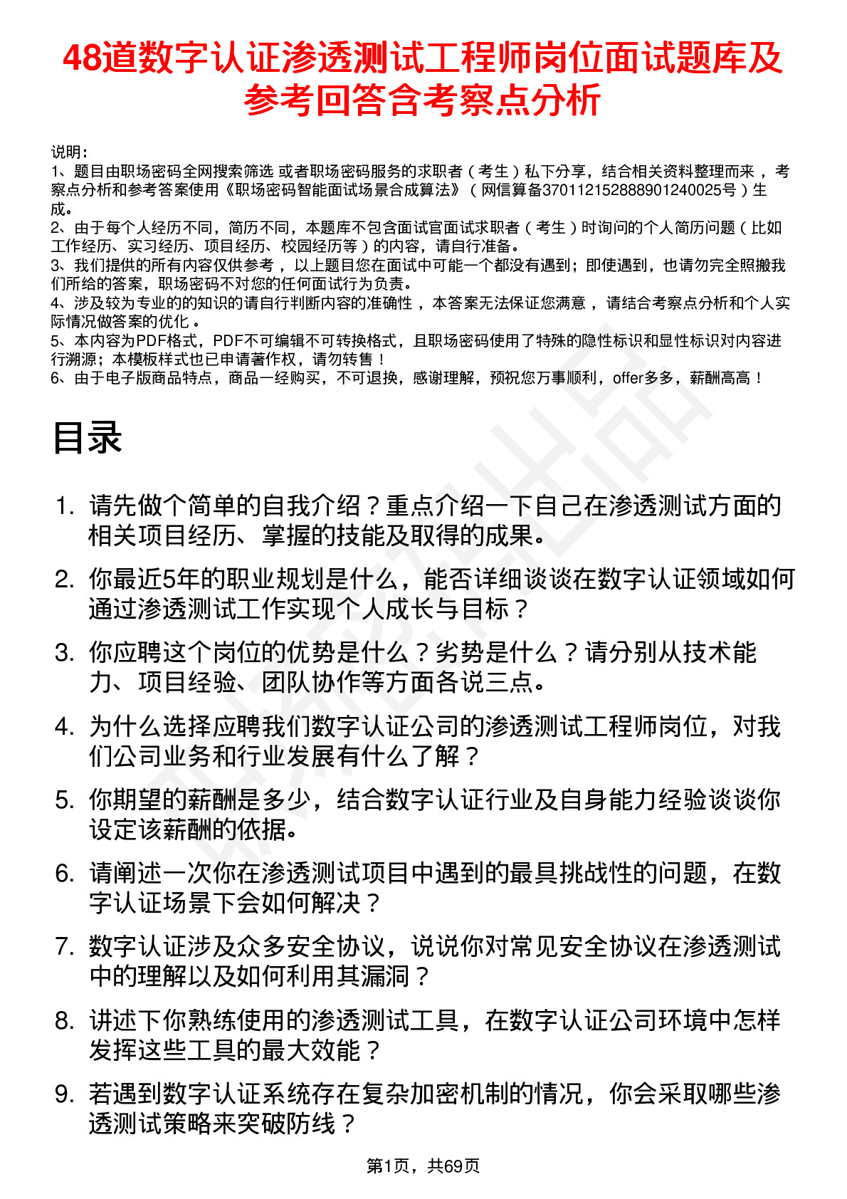 48道数字认证渗透测试工程师岗位面试题库及参考回答含考察点分析