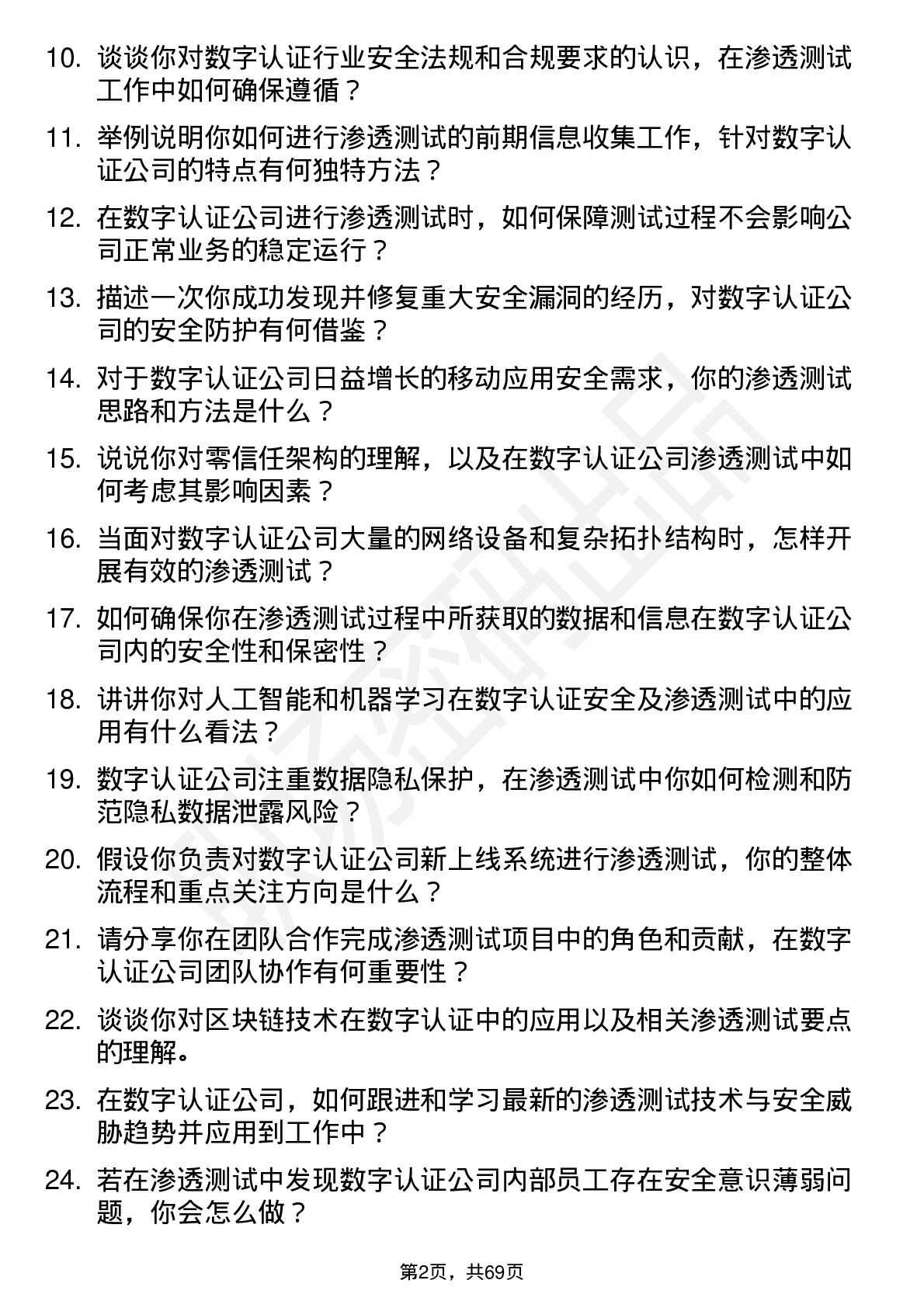 48道数字认证渗透测试工程师岗位面试题库及参考回答含考察点分析