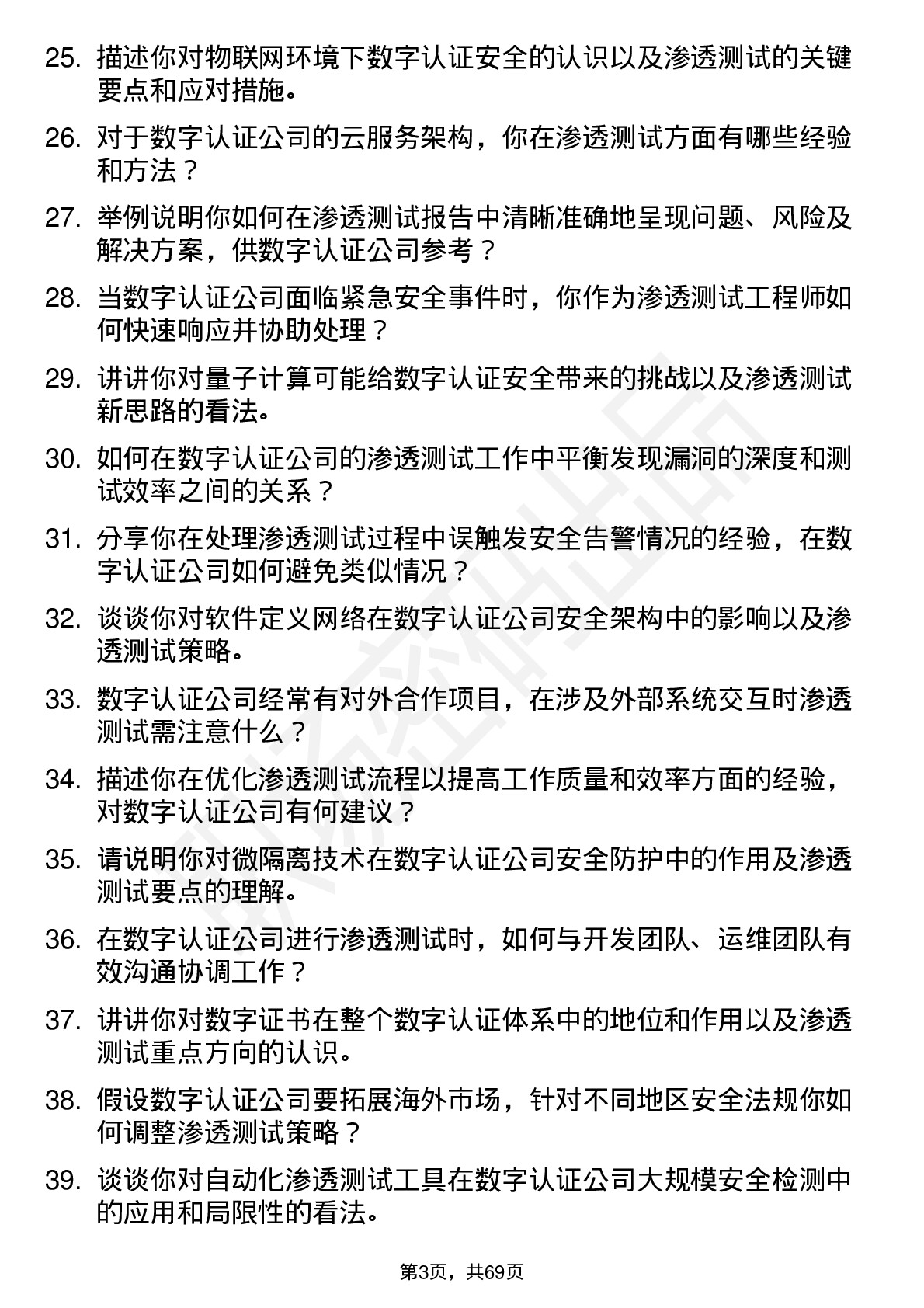 48道数字认证渗透测试工程师岗位面试题库及参考回答含考察点分析