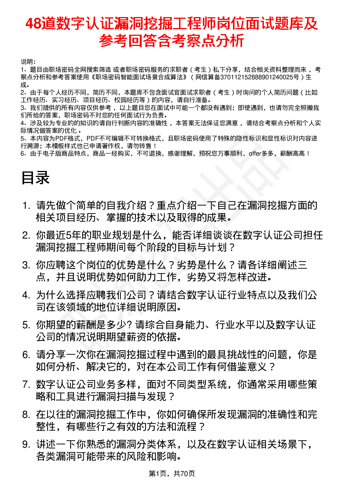 48道数字认证漏洞挖掘工程师岗位面试题库及参考回答含考察点分析