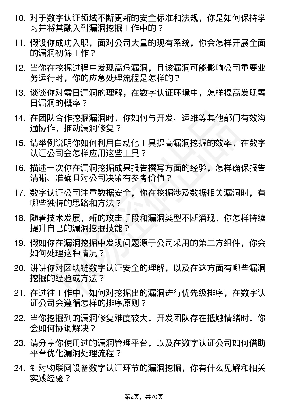 48道数字认证漏洞挖掘工程师岗位面试题库及参考回答含考察点分析