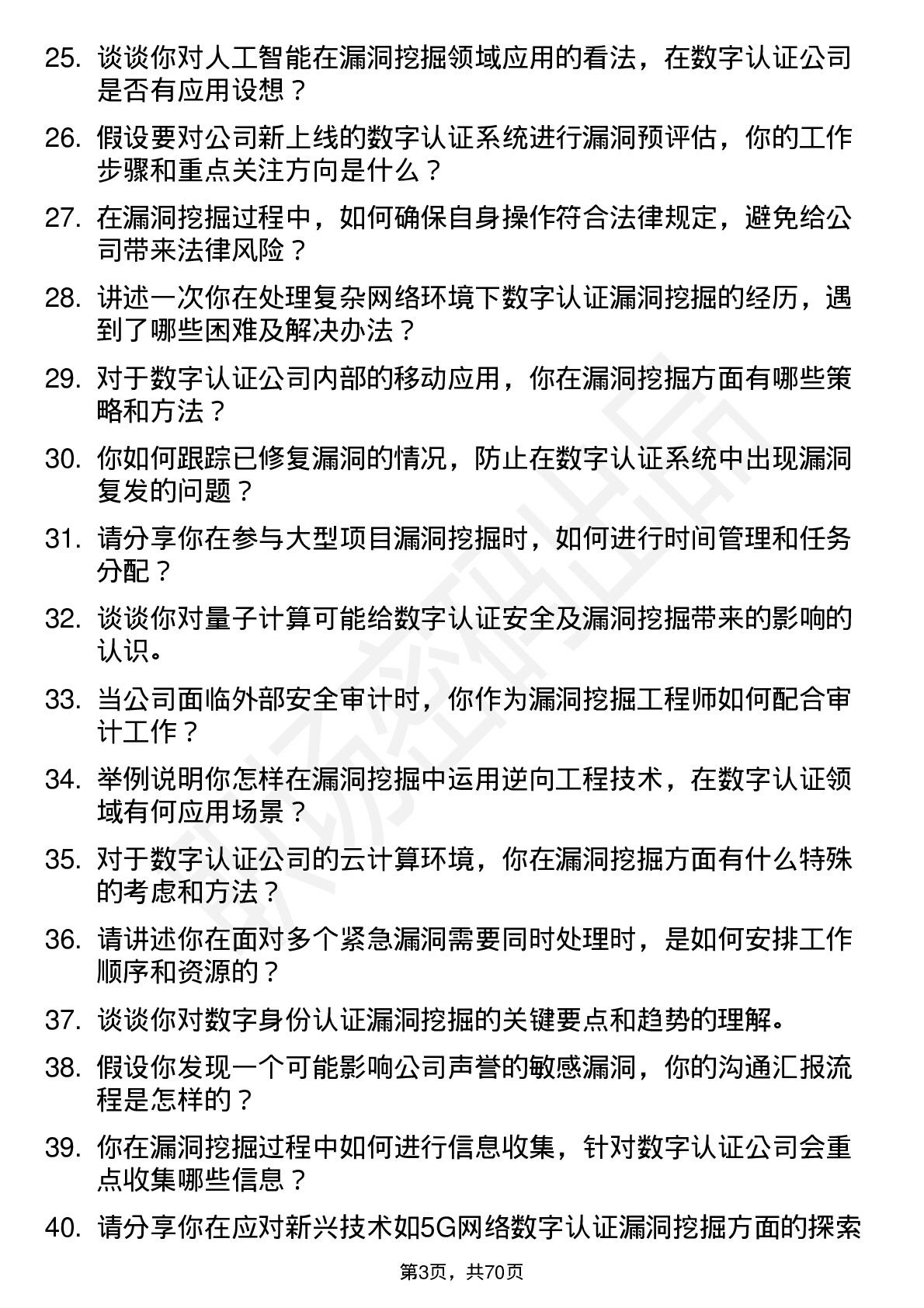 48道数字认证漏洞挖掘工程师岗位面试题库及参考回答含考察点分析