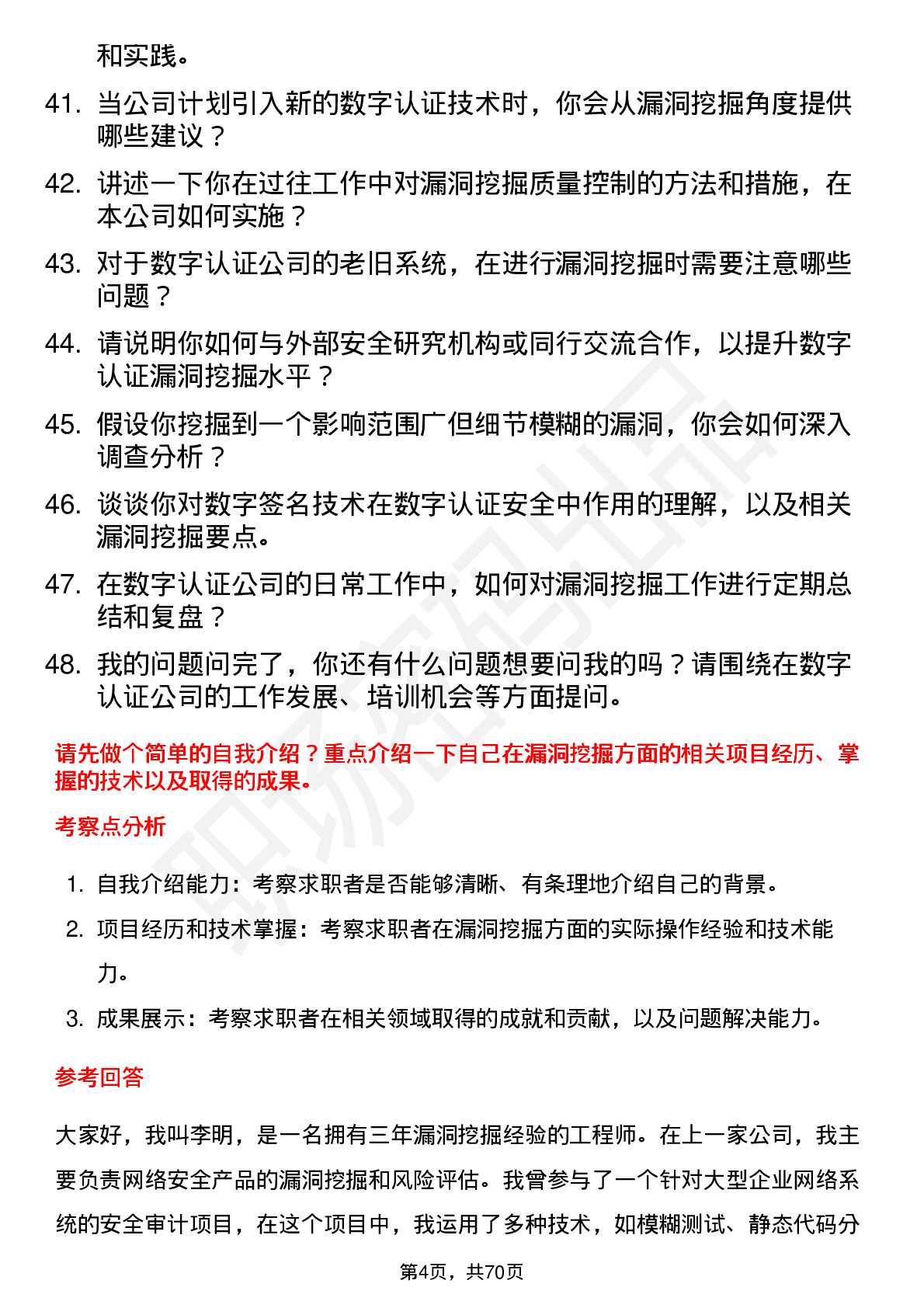 48道数字认证漏洞挖掘工程师岗位面试题库及参考回答含考察点分析