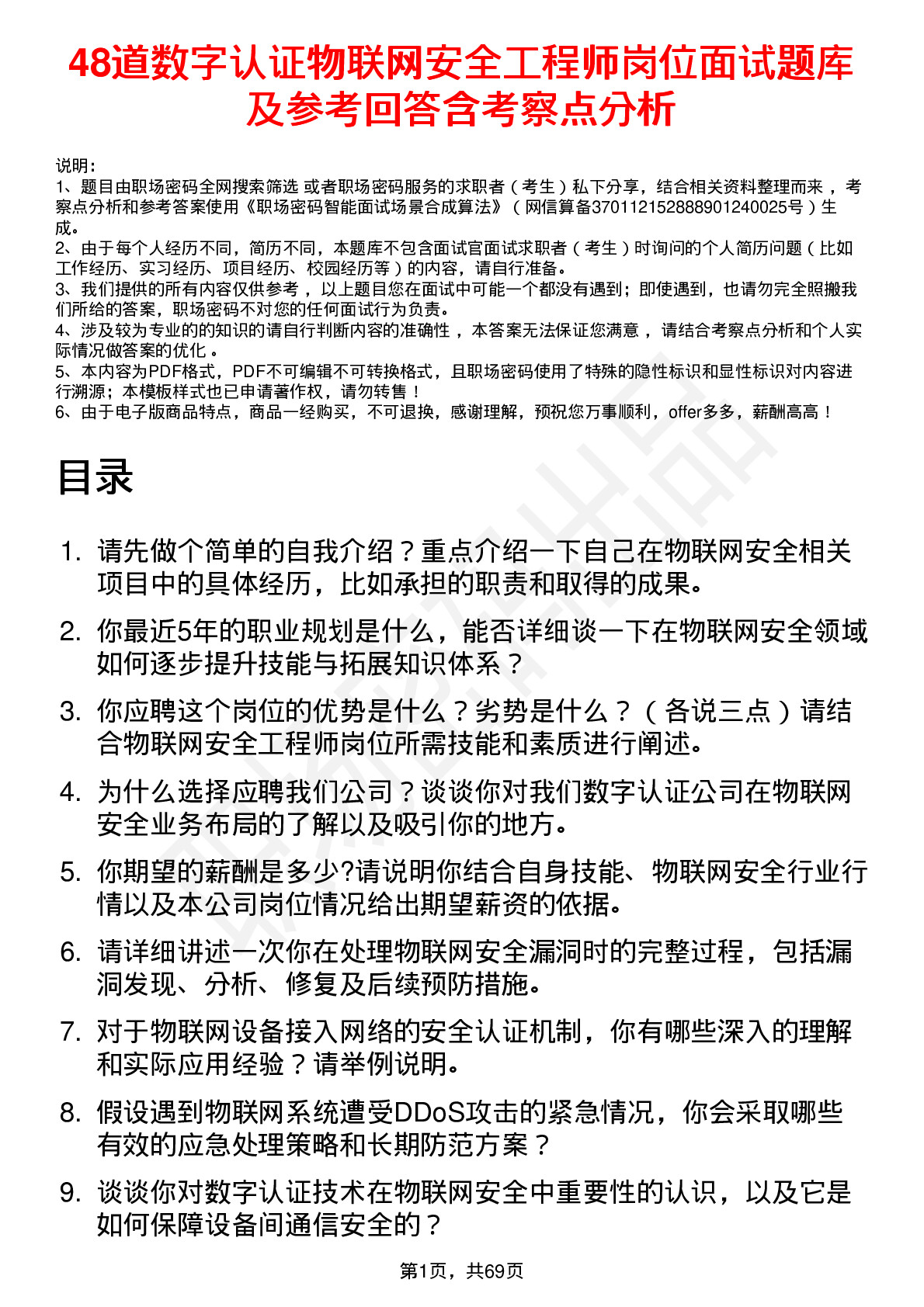 48道数字认证物联网安全工程师岗位面试题库及参考回答含考察点分析