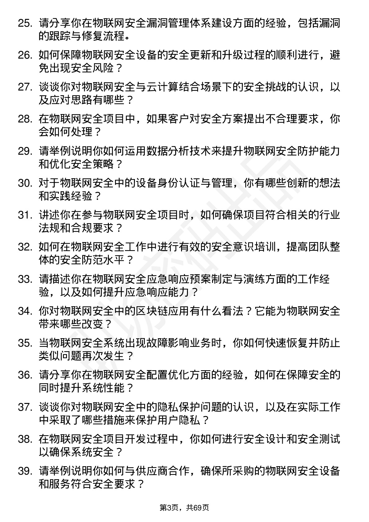 48道数字认证物联网安全工程师岗位面试题库及参考回答含考察点分析