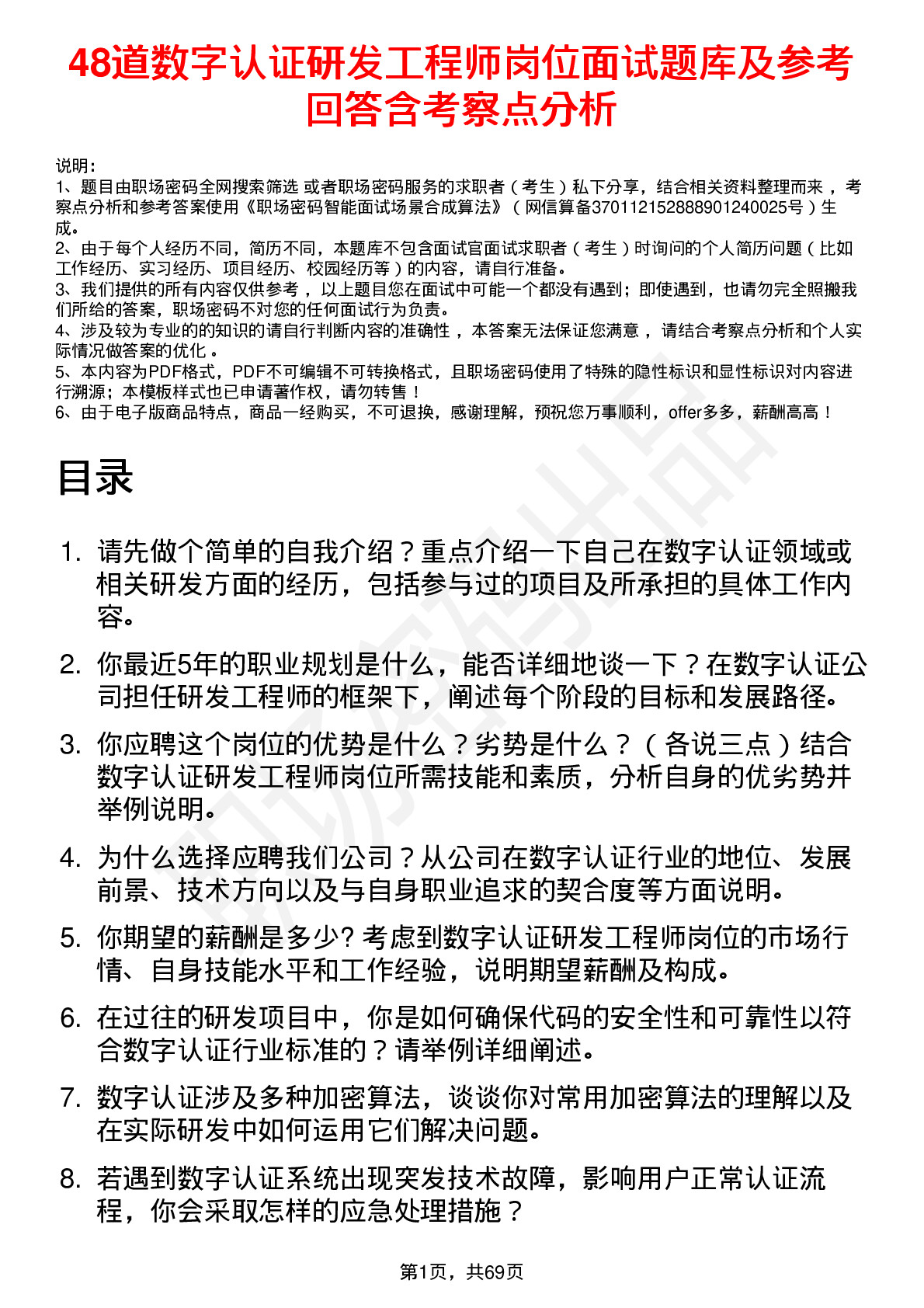 48道数字认证研发工程师岗位面试题库及参考回答含考察点分析