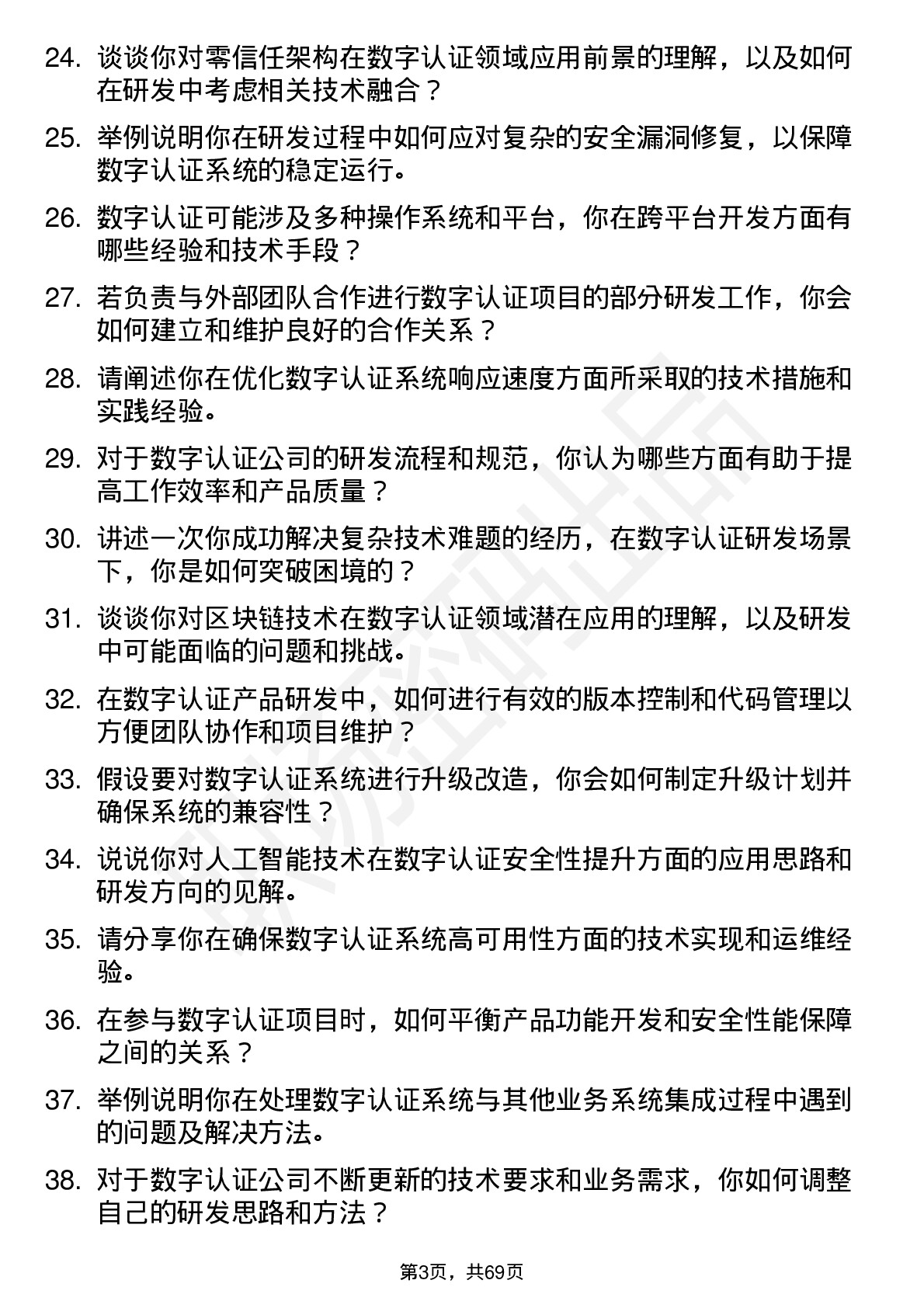 48道数字认证研发工程师岗位面试题库及参考回答含考察点分析