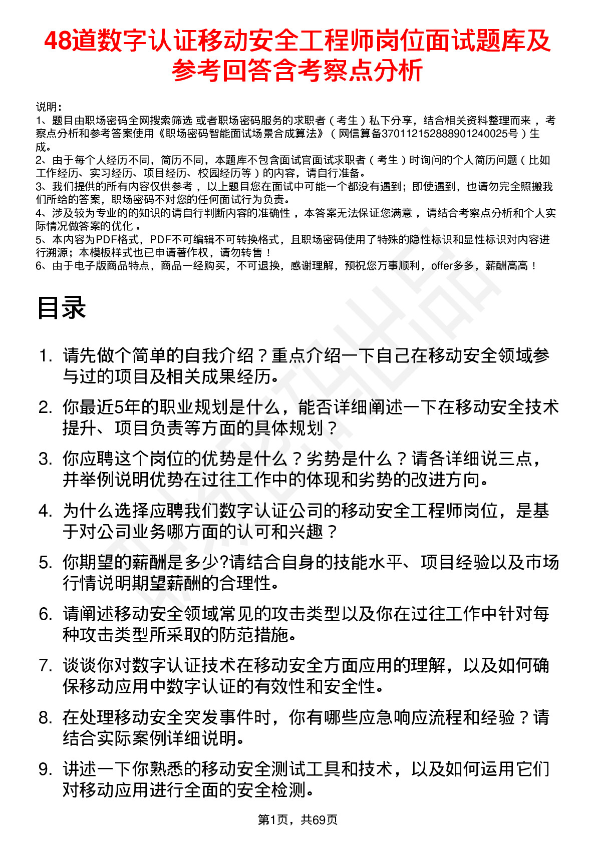 48道数字认证移动安全工程师岗位面试题库及参考回答含考察点分析