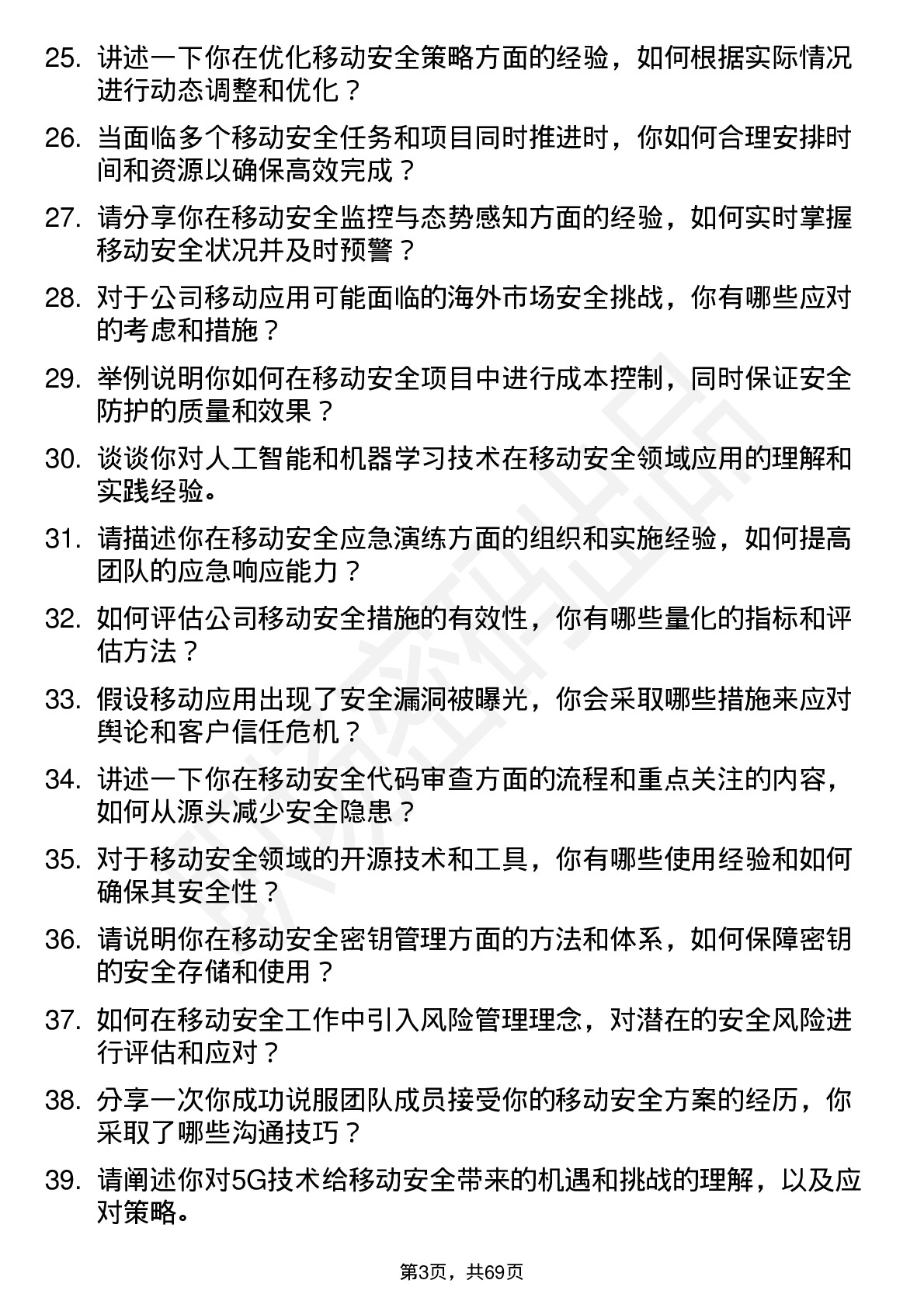 48道数字认证移动安全工程师岗位面试题库及参考回答含考察点分析