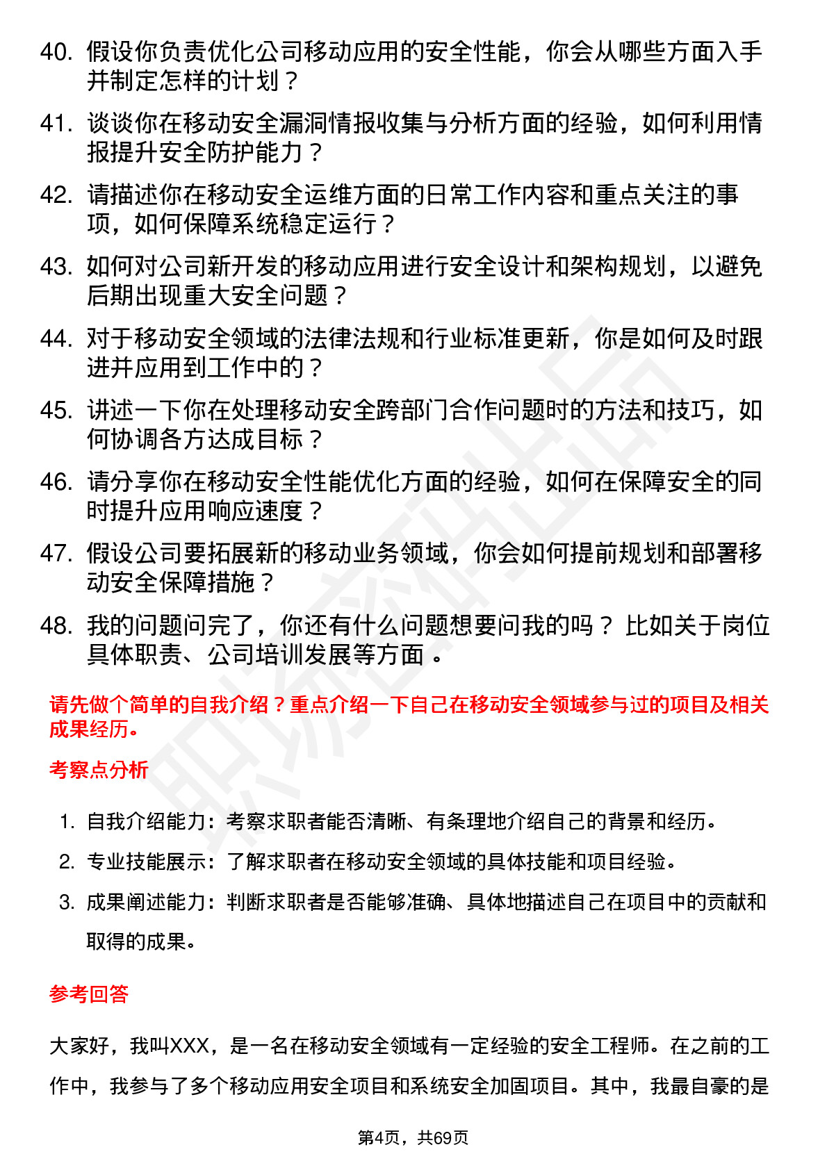 48道数字认证移动安全工程师岗位面试题库及参考回答含考察点分析