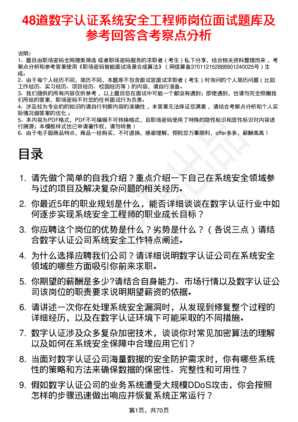 48道数字认证系统安全工程师岗位面试题库及参考回答含考察点分析