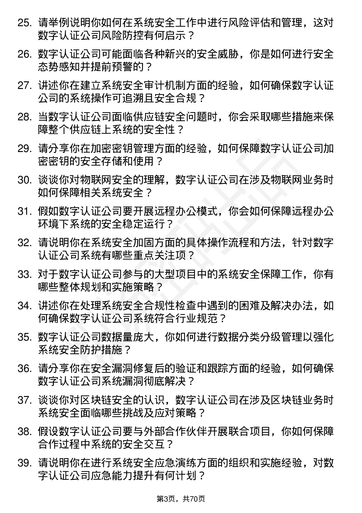 48道数字认证系统安全工程师岗位面试题库及参考回答含考察点分析