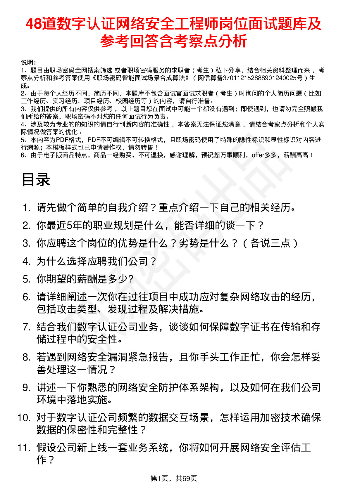 48道数字认证网络安全工程师岗位面试题库及参考回答含考察点分析