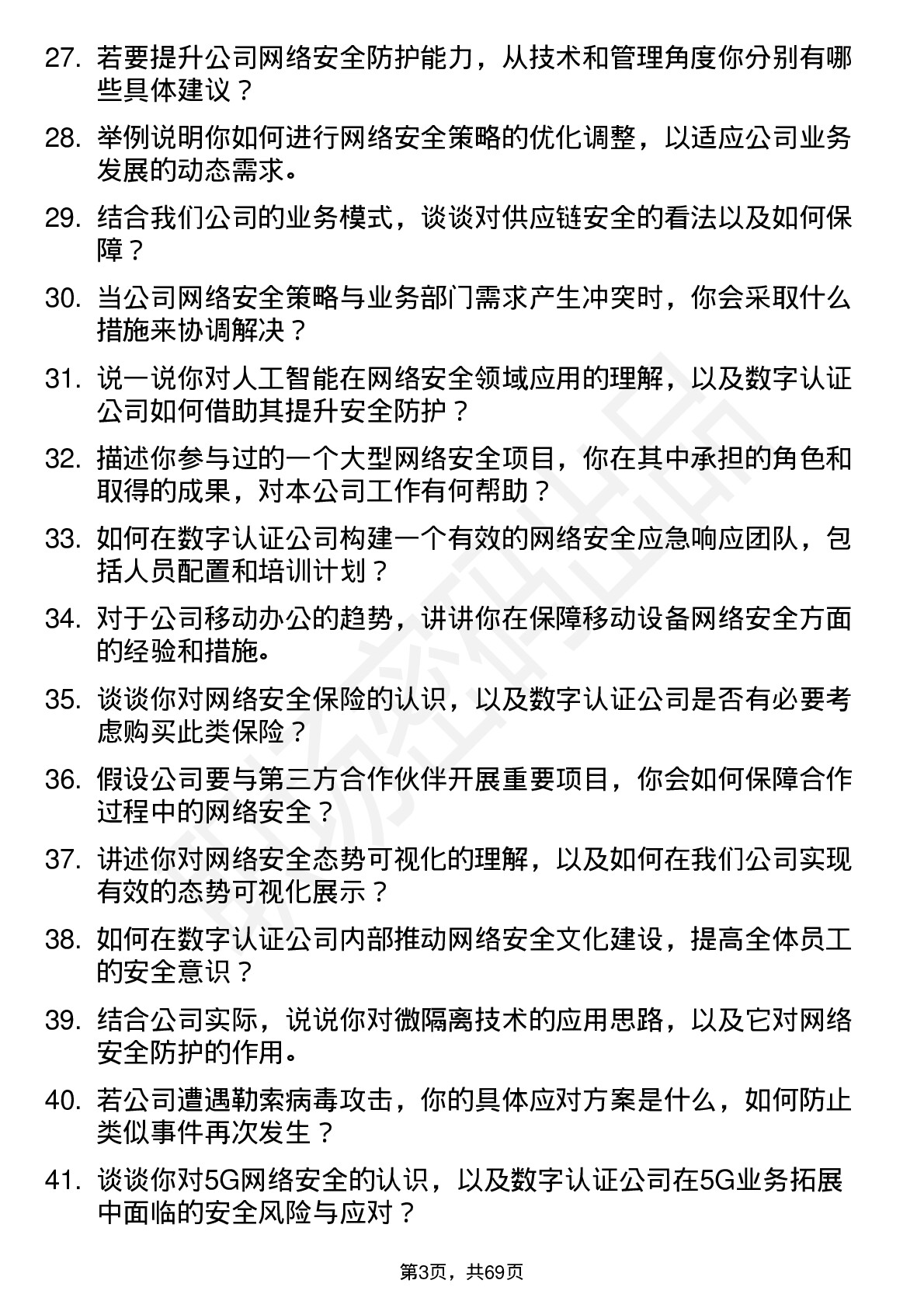 48道数字认证网络安全工程师岗位面试题库及参考回答含考察点分析