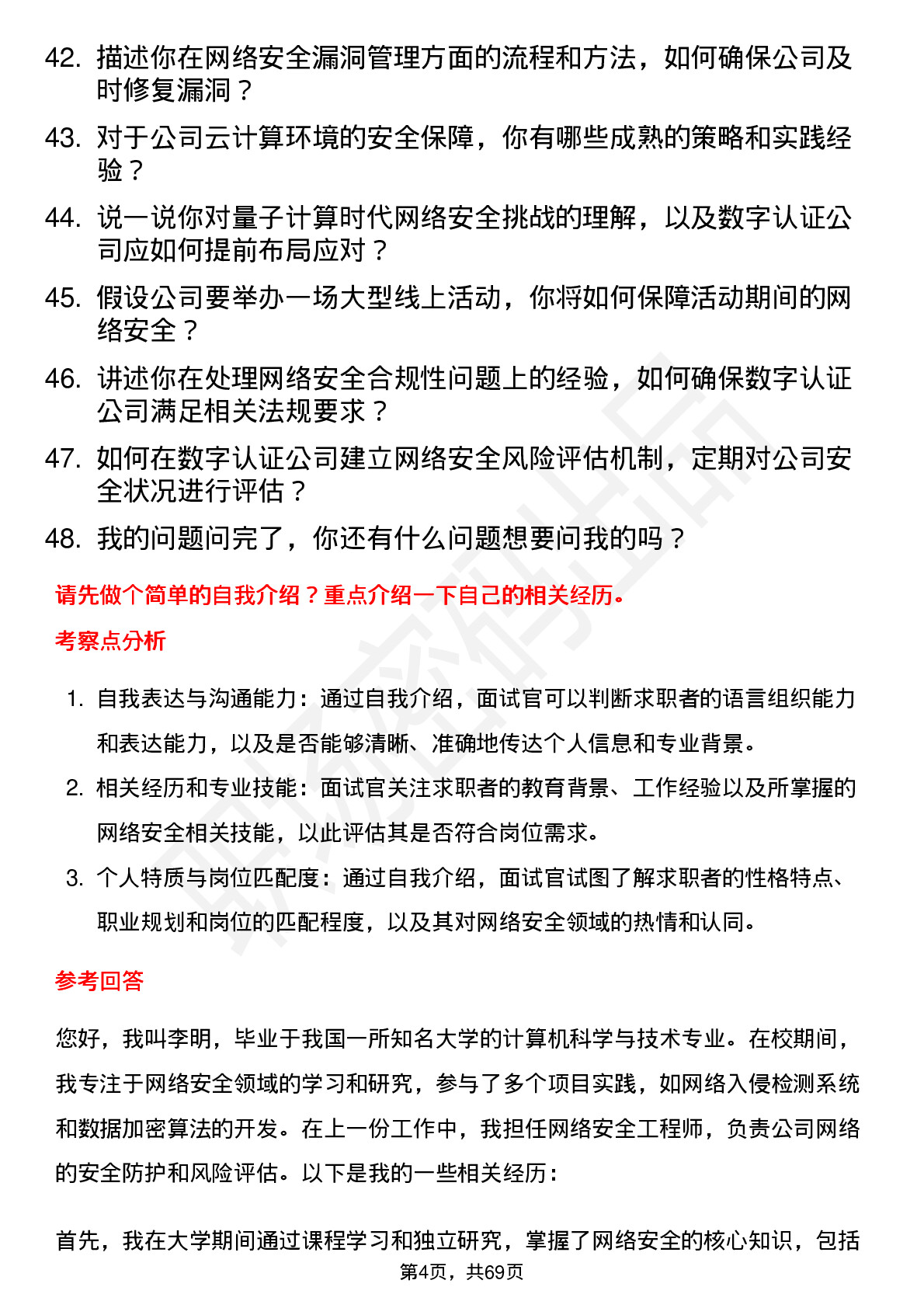 48道数字认证网络安全工程师岗位面试题库及参考回答含考察点分析