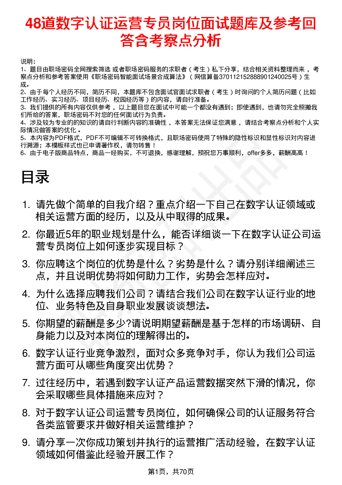 48道数字认证运营专员岗位面试题库及参考回答含考察点分析