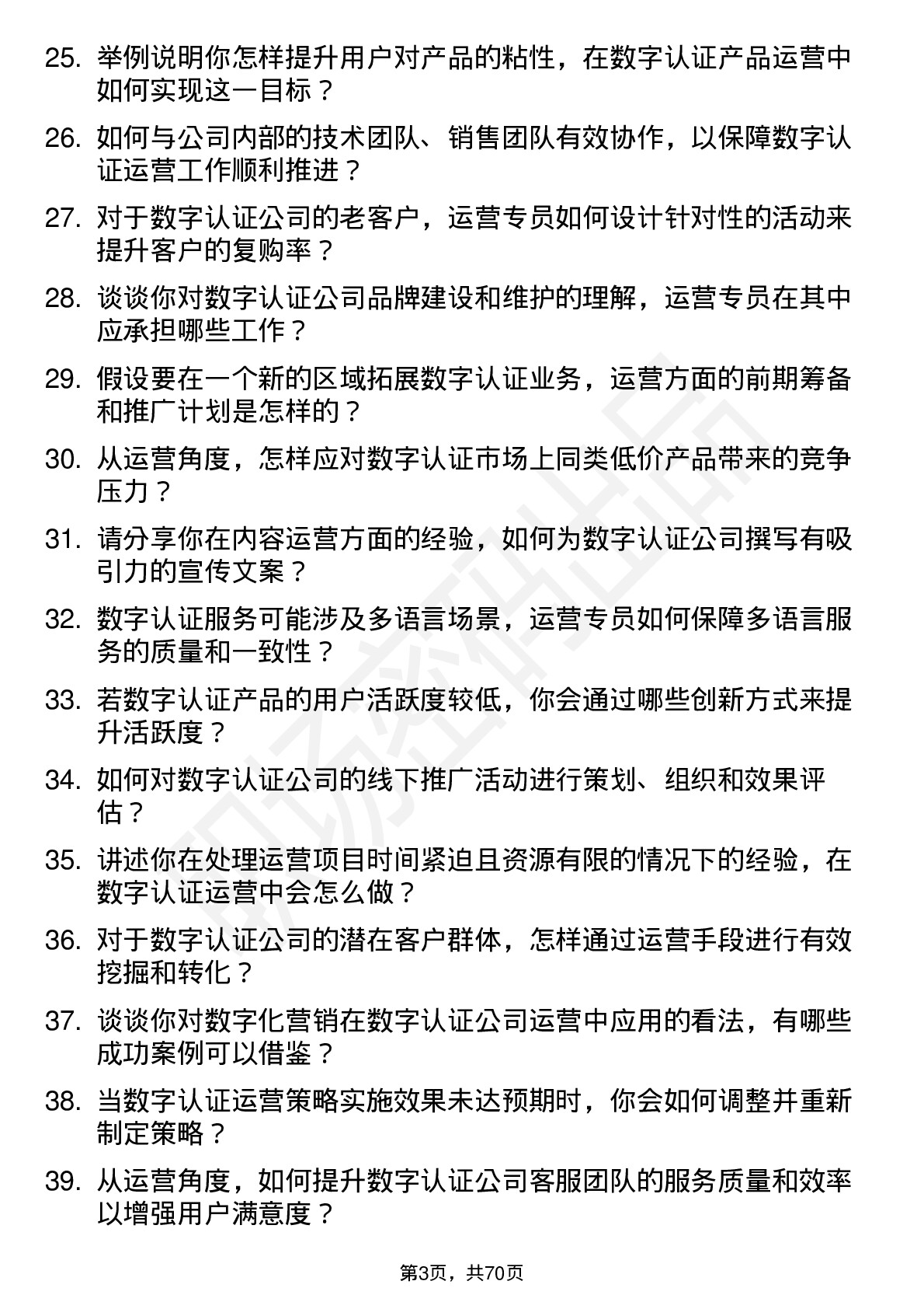 48道数字认证运营专员岗位面试题库及参考回答含考察点分析