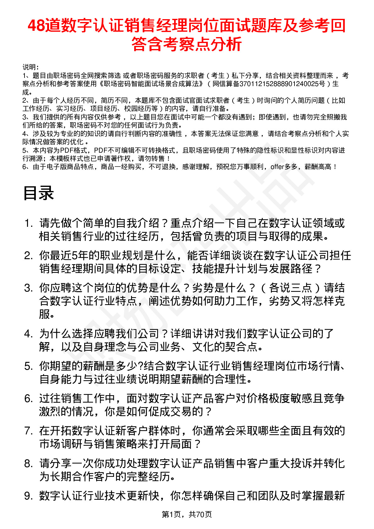 48道数字认证销售经理岗位面试题库及参考回答含考察点分析