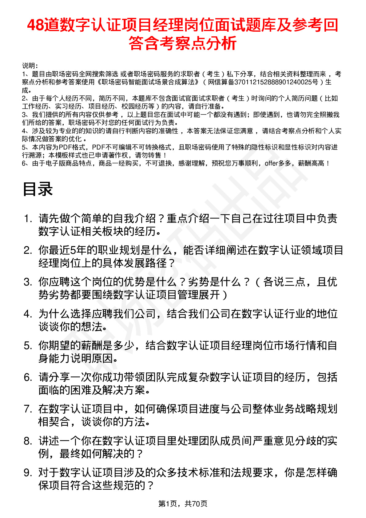 48道数字认证项目经理岗位面试题库及参考回答含考察点分析