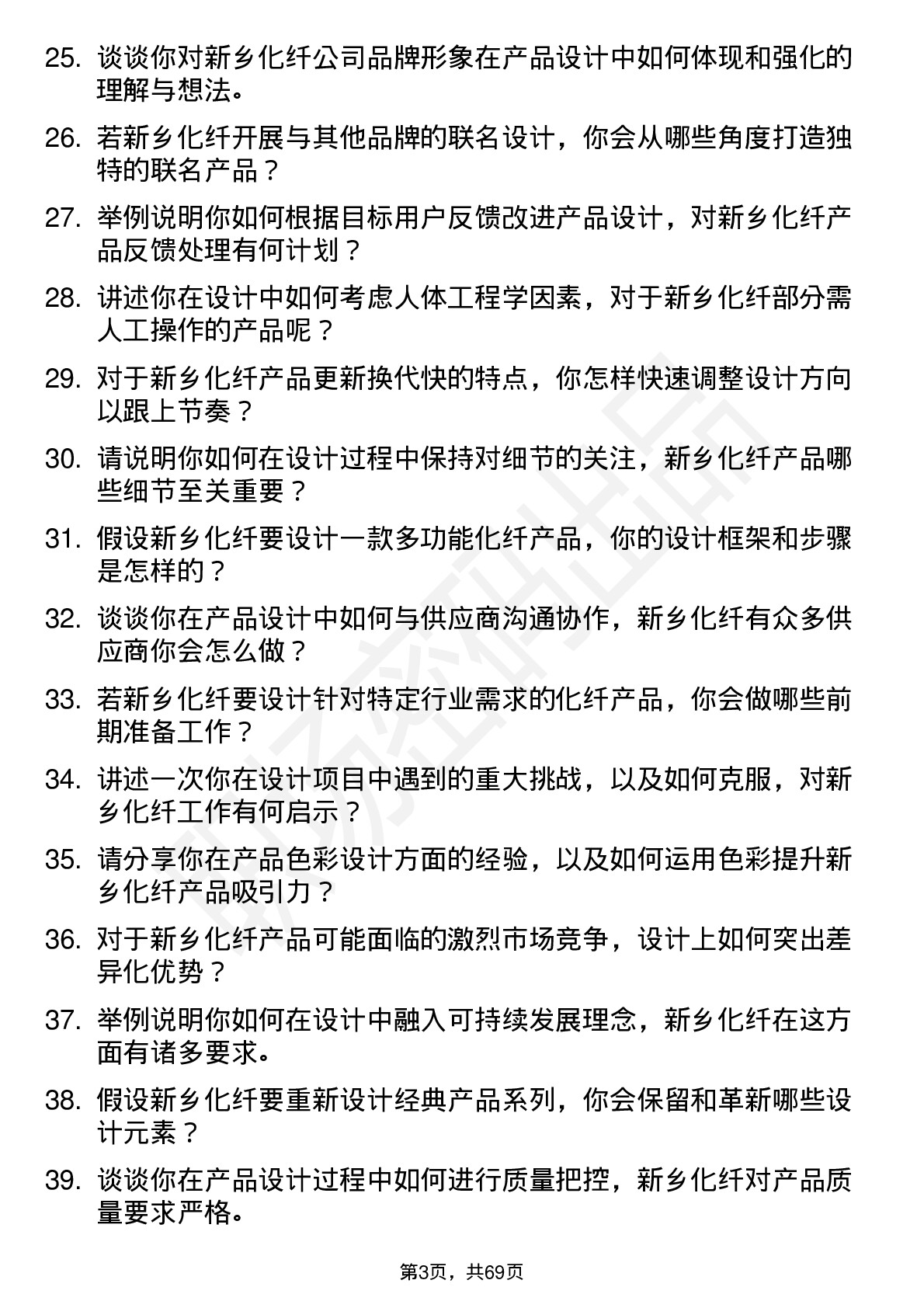 48道新乡化纤产品设计师岗位面试题库及参考回答含考察点分析