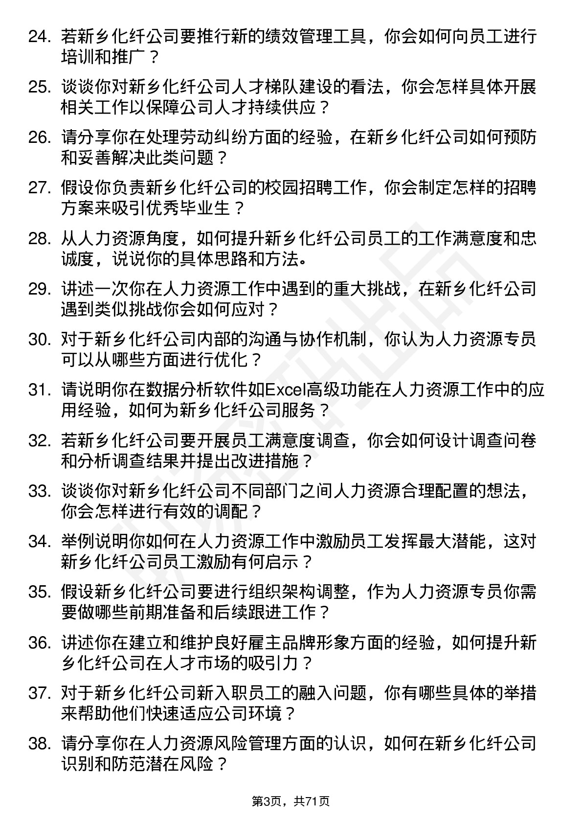 48道新乡化纤人力资源专员岗位面试题库及参考回答含考察点分析