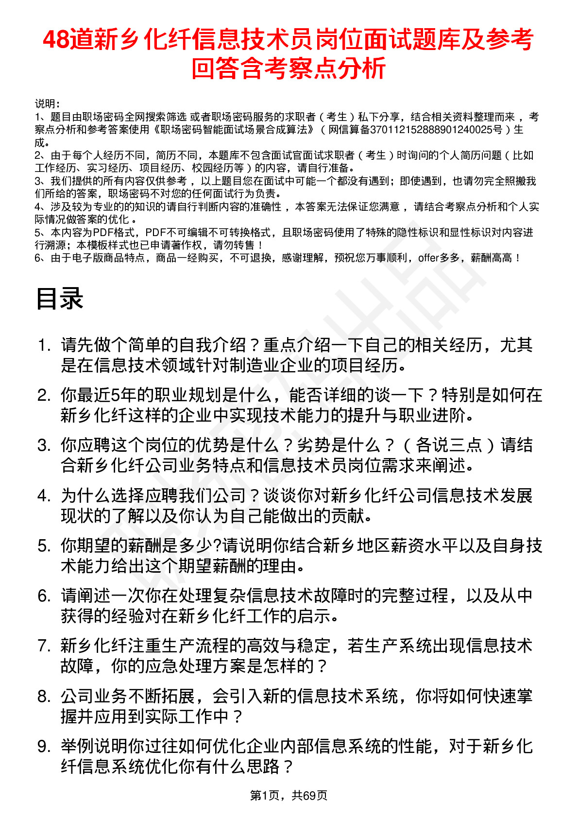 48道新乡化纤信息技术员岗位面试题库及参考回答含考察点分析