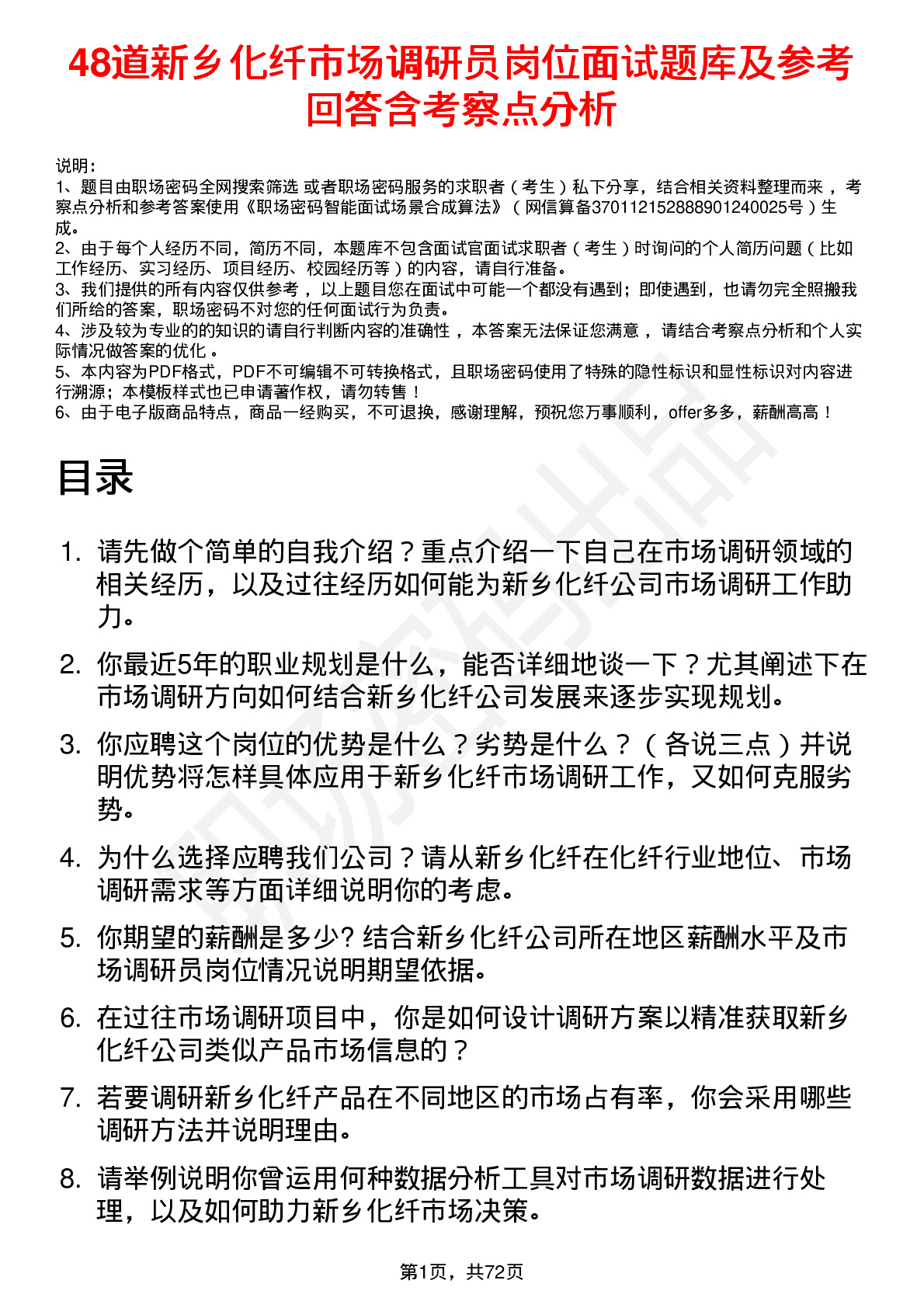 48道新乡化纤市场调研员岗位面试题库及参考回答含考察点分析