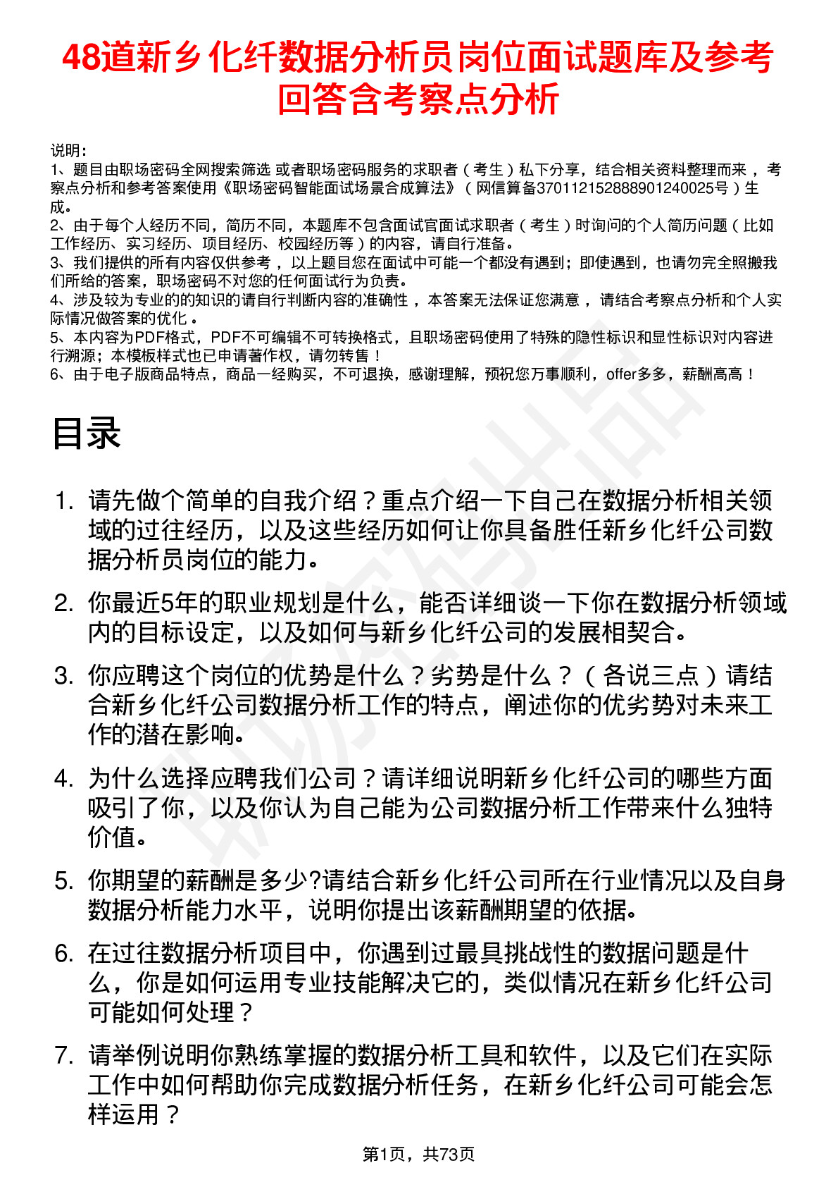 48道新乡化纤数据分析员岗位面试题库及参考回答含考察点分析