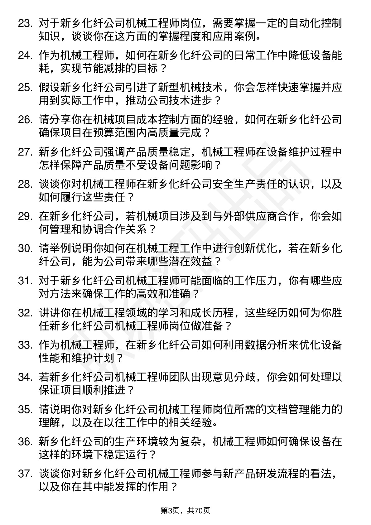 48道新乡化纤机械工程师岗位面试题库及参考回答含考察点分析