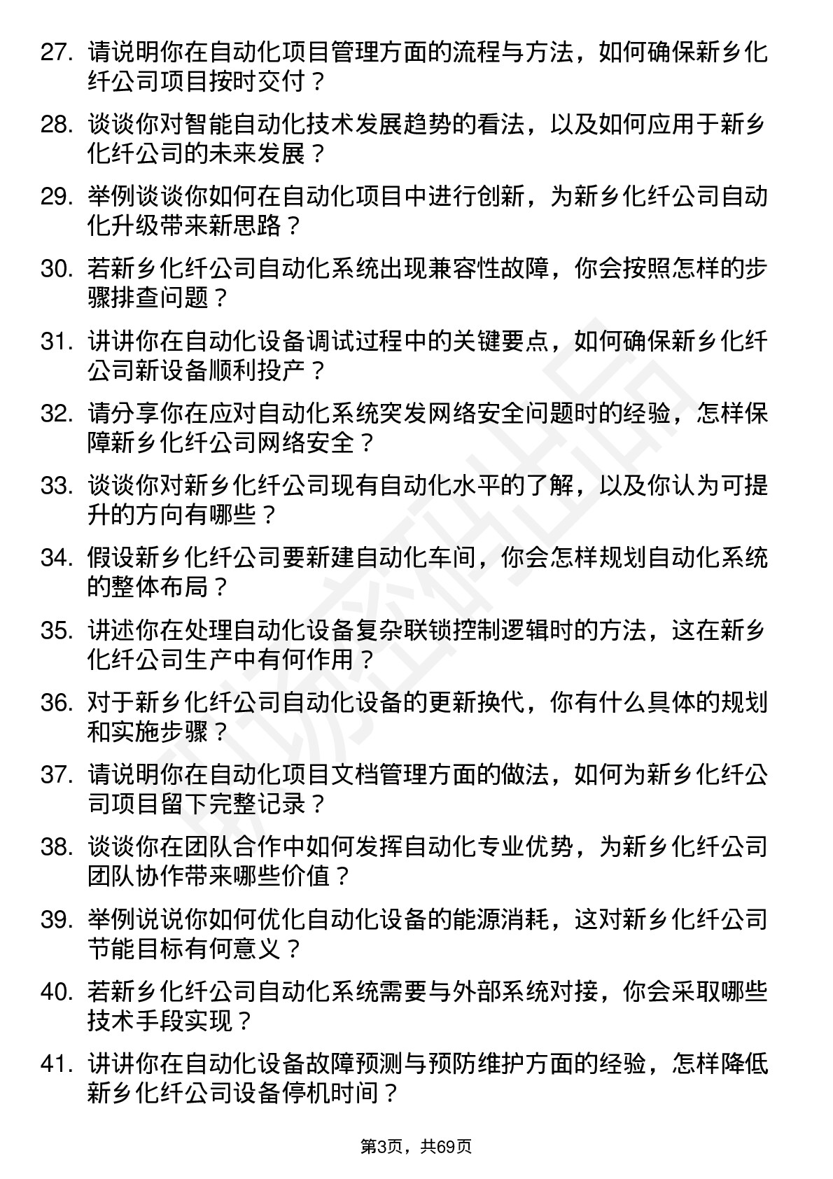 48道新乡化纤自动化工程师岗位面试题库及参考回答含考察点分析