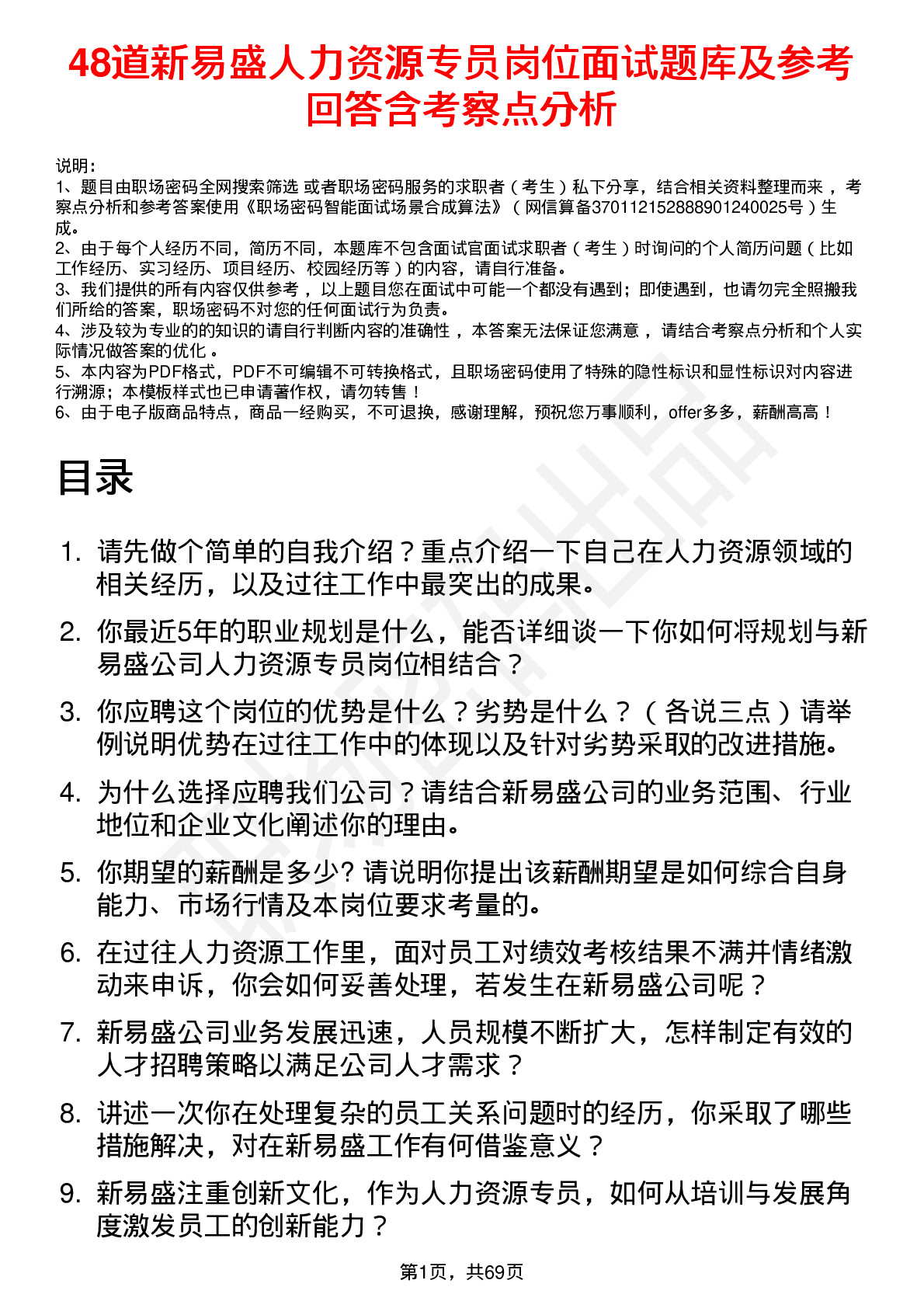 48道新易盛人力资源专员岗位面试题库及参考回答含考察点分析