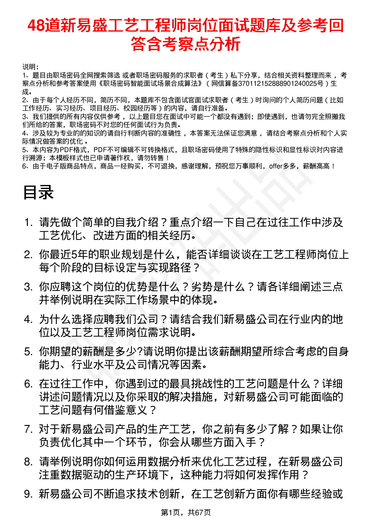 48道新易盛工艺工程师岗位面试题库及参考回答含考察点分析