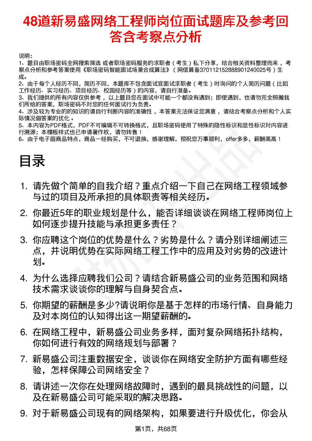 48道新易盛网络工程师岗位面试题库及参考回答含考察点分析