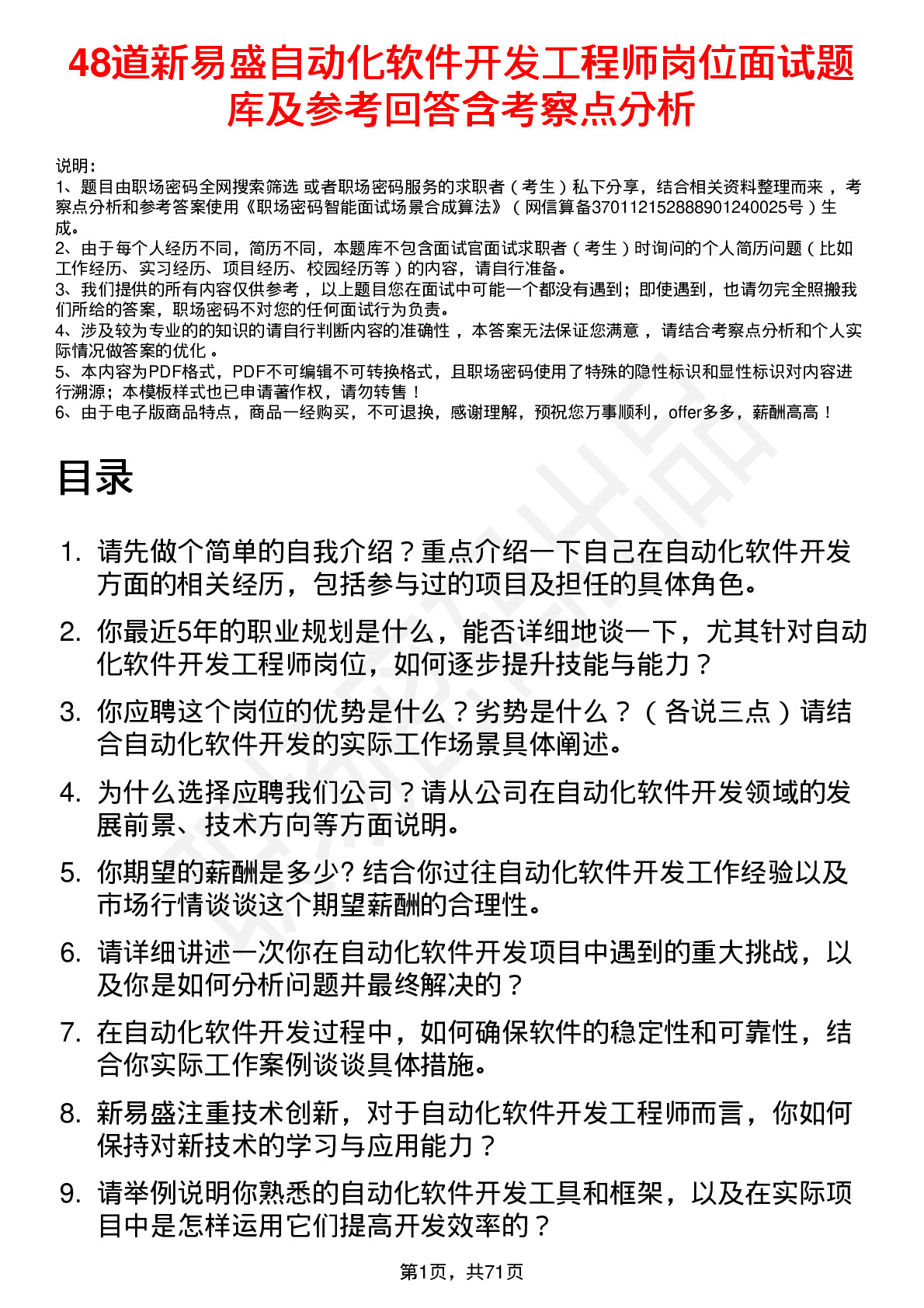 48道新易盛自动化软件开发工程师岗位面试题库及参考回答含考察点分析