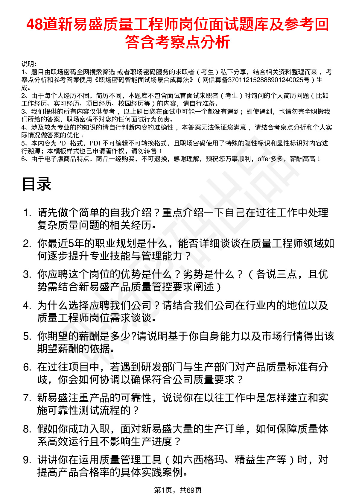 48道新易盛质量工程师岗位面试题库及参考回答含考察点分析