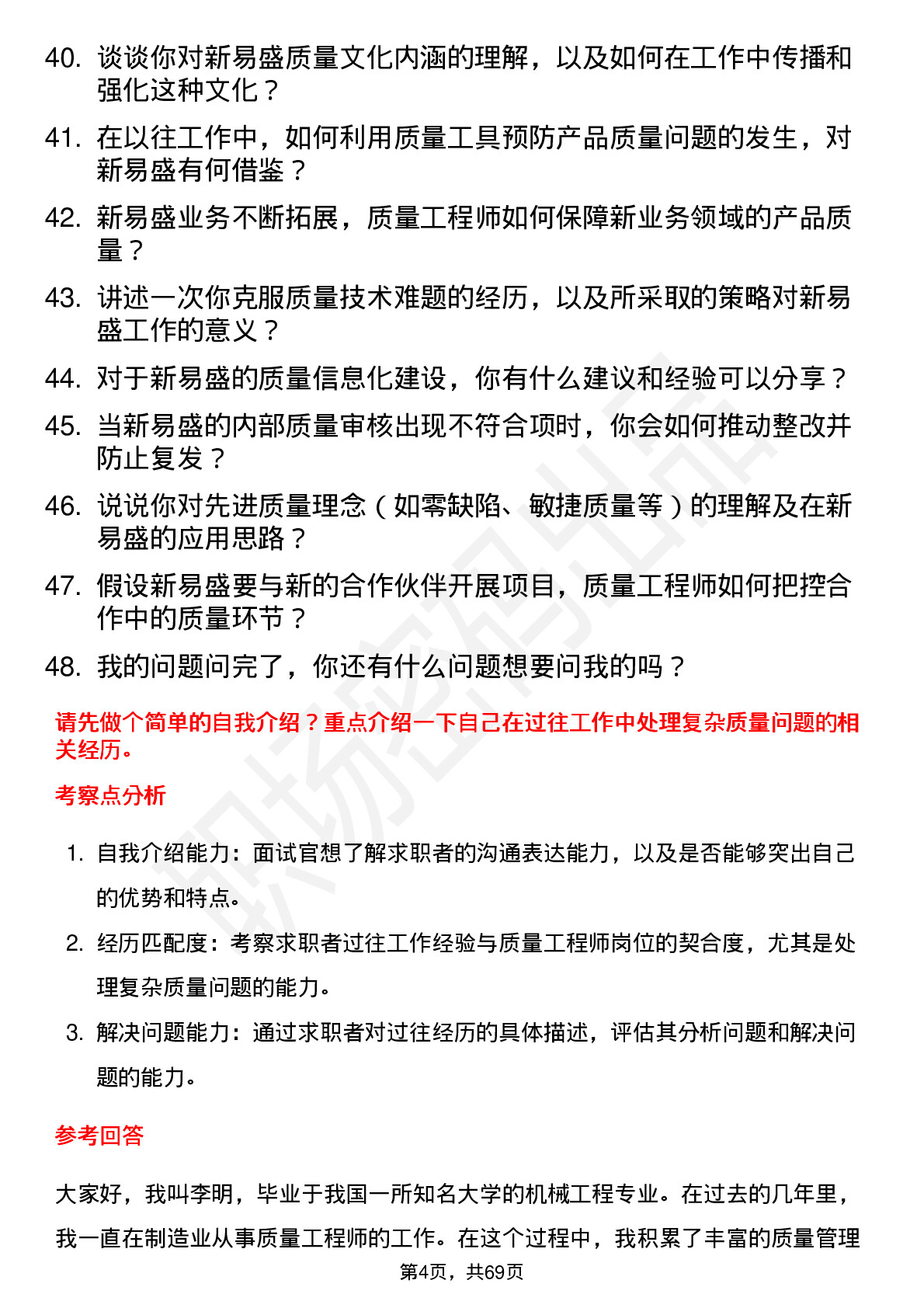 48道新易盛质量工程师岗位面试题库及参考回答含考察点分析