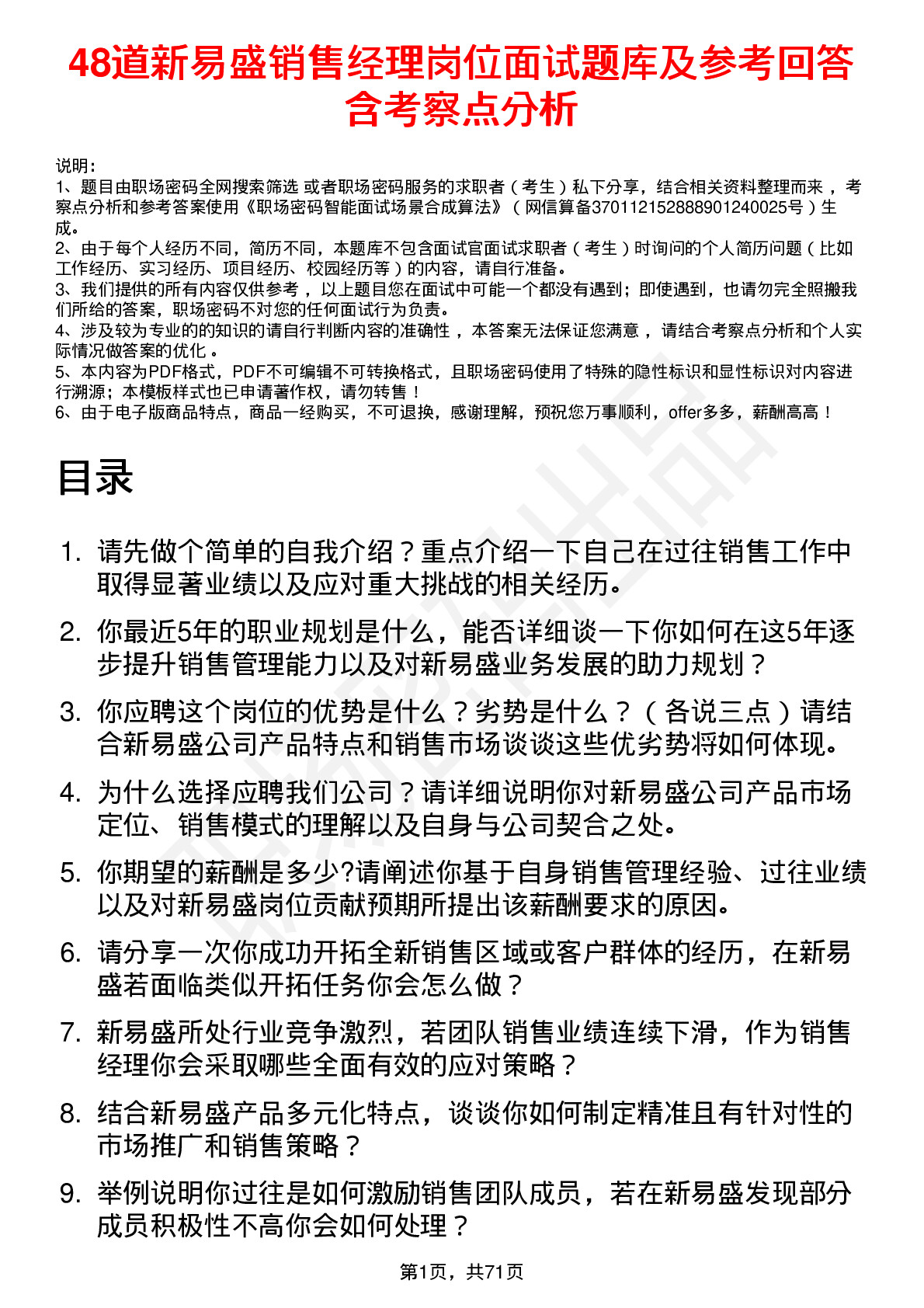 48道新易盛销售经理岗位面试题库及参考回答含考察点分析