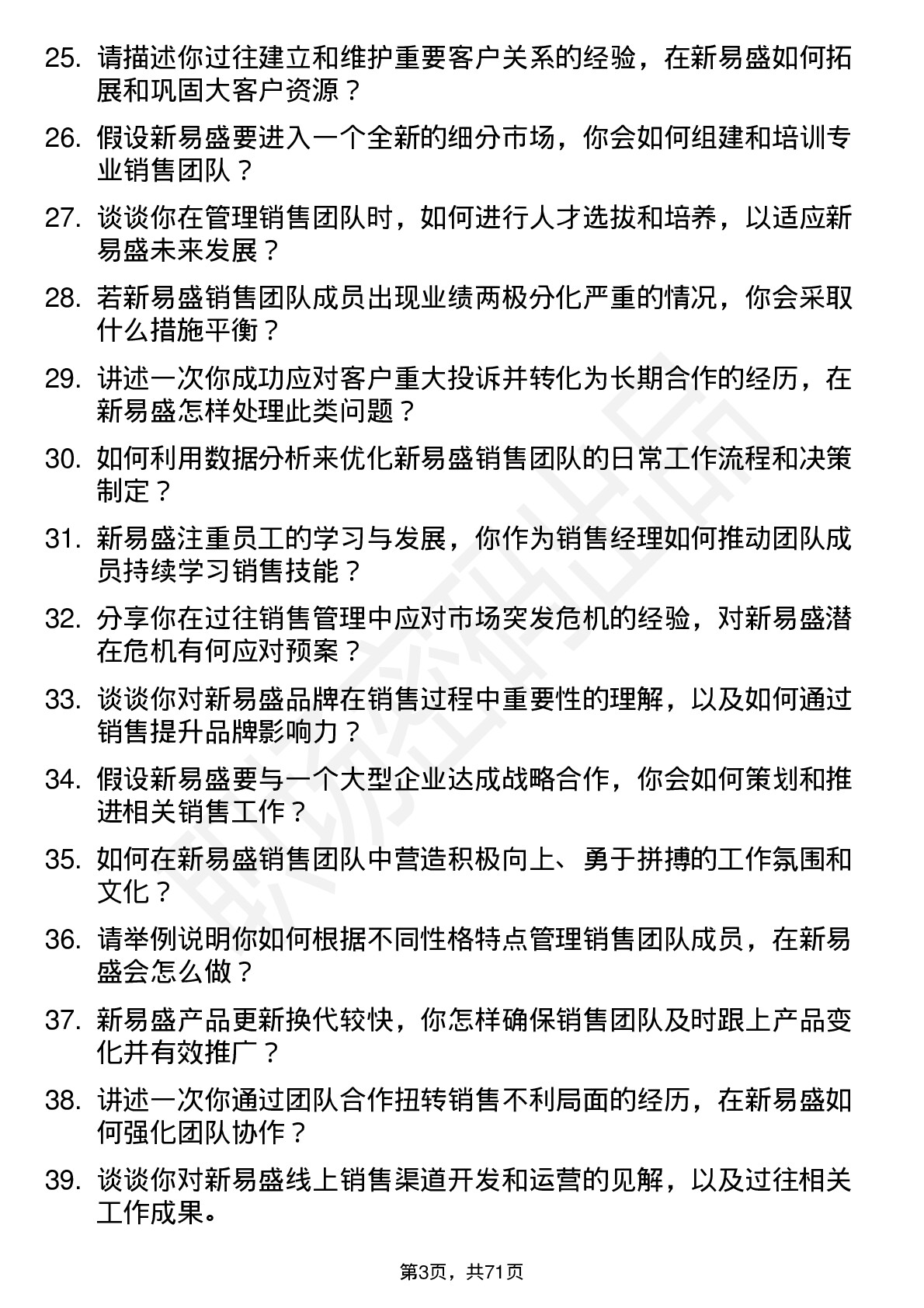 48道新易盛销售经理岗位面试题库及参考回答含考察点分析