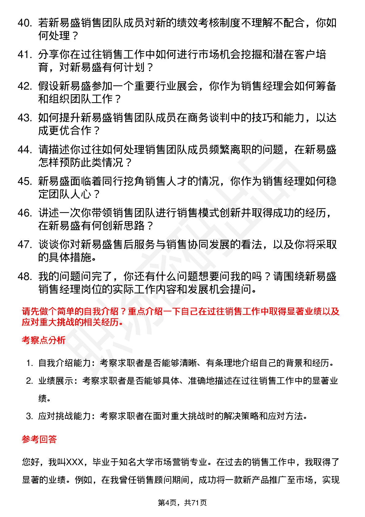 48道新易盛销售经理岗位面试题库及参考回答含考察点分析