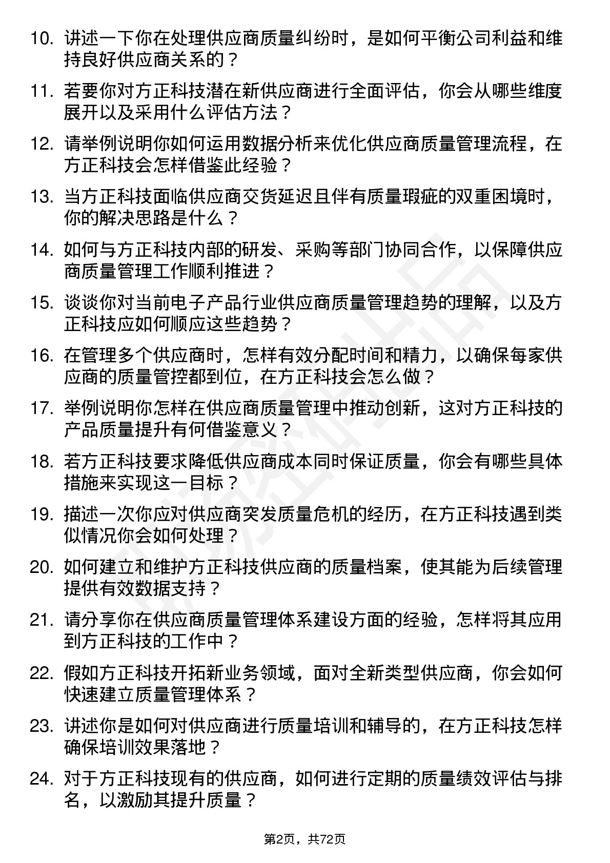 48道方正科技供应商质量管理工程师岗位面试题库及参考回答含考察点分析