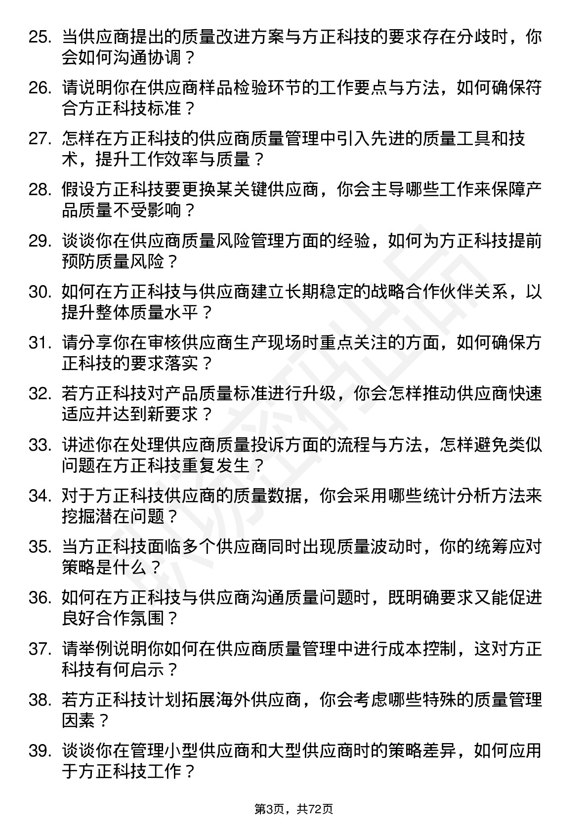 48道方正科技供应商质量管理工程师岗位面试题库及参考回答含考察点分析