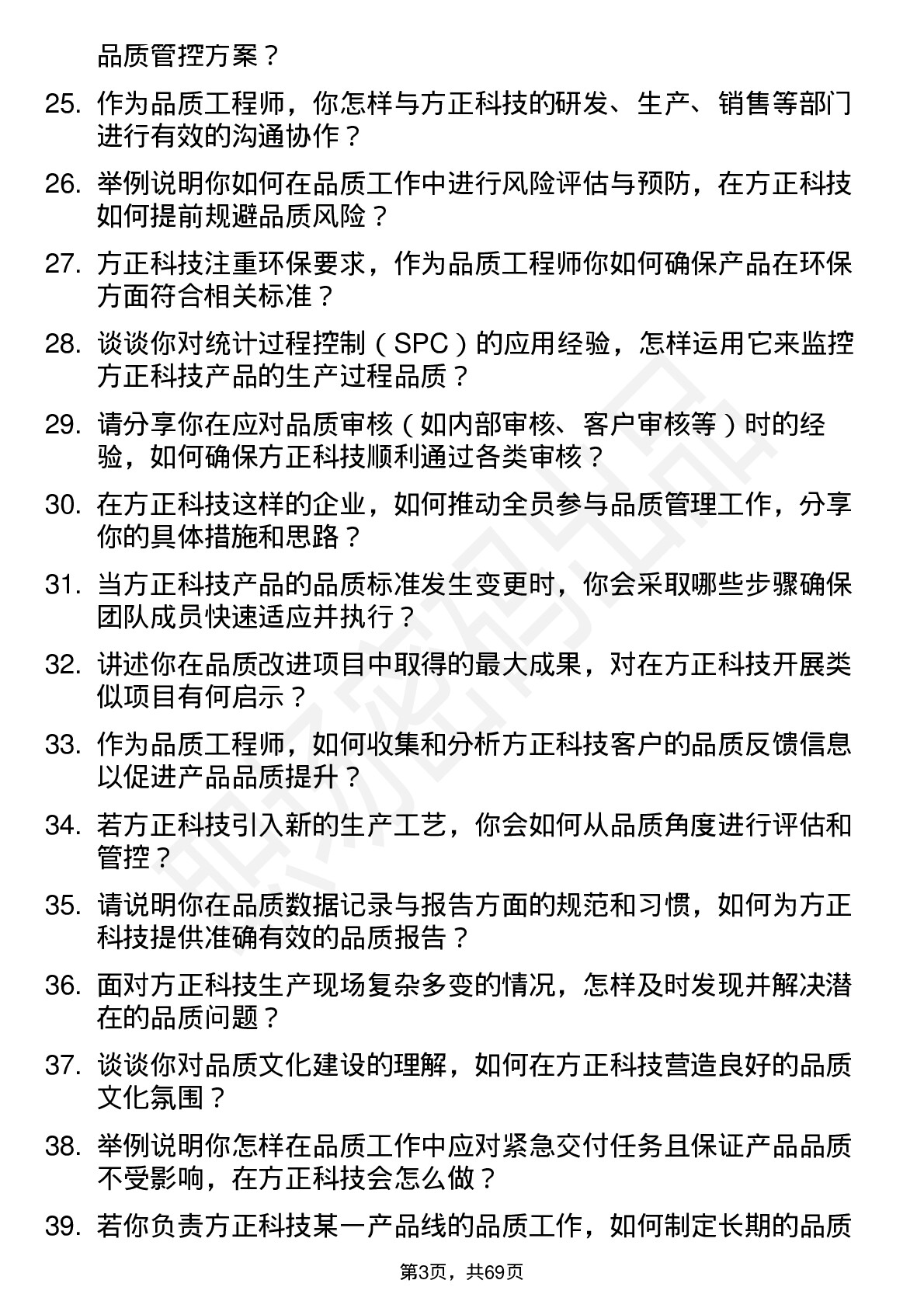 48道方正科技品质工程师岗位面试题库及参考回答含考察点分析