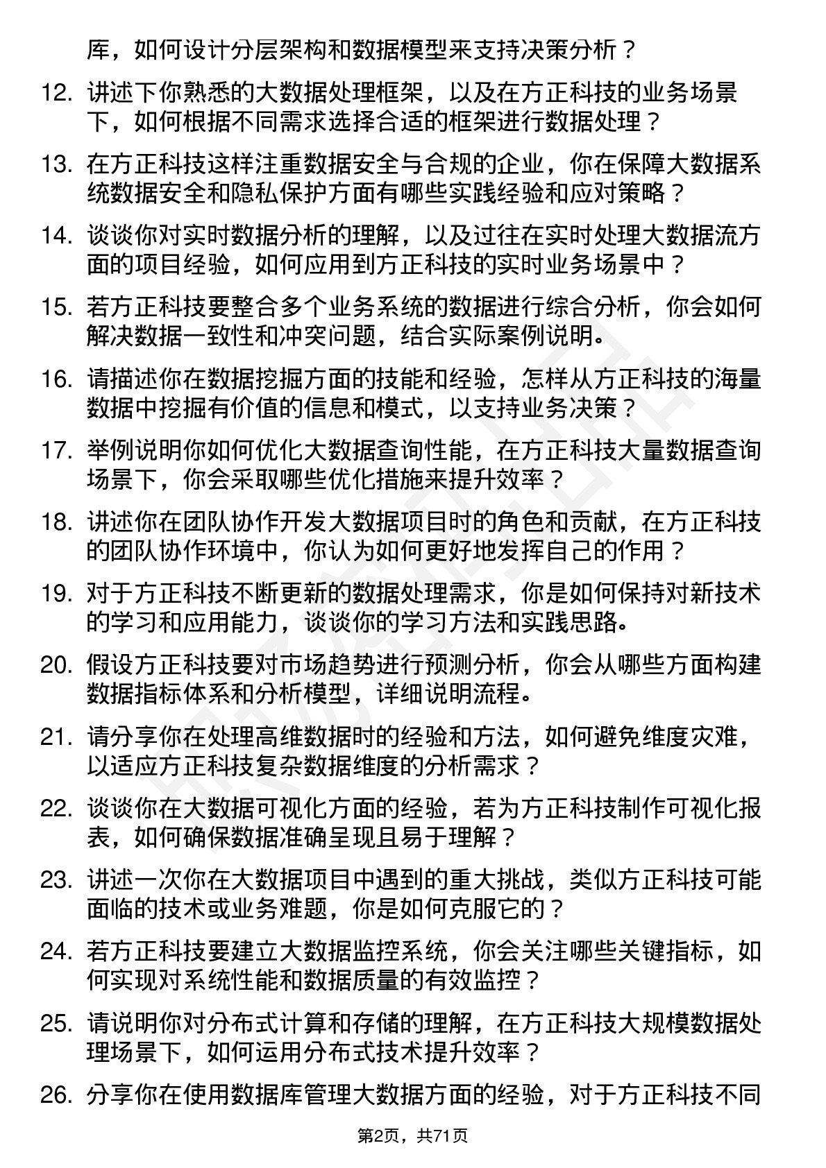 48道方正科技大数据工程师岗位面试题库及参考回答含考察点分析