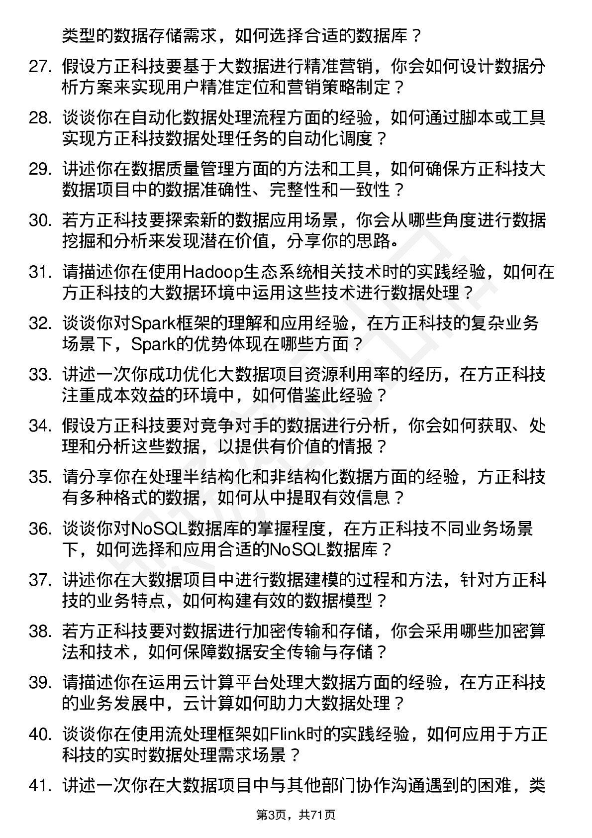 48道方正科技大数据工程师岗位面试题库及参考回答含考察点分析