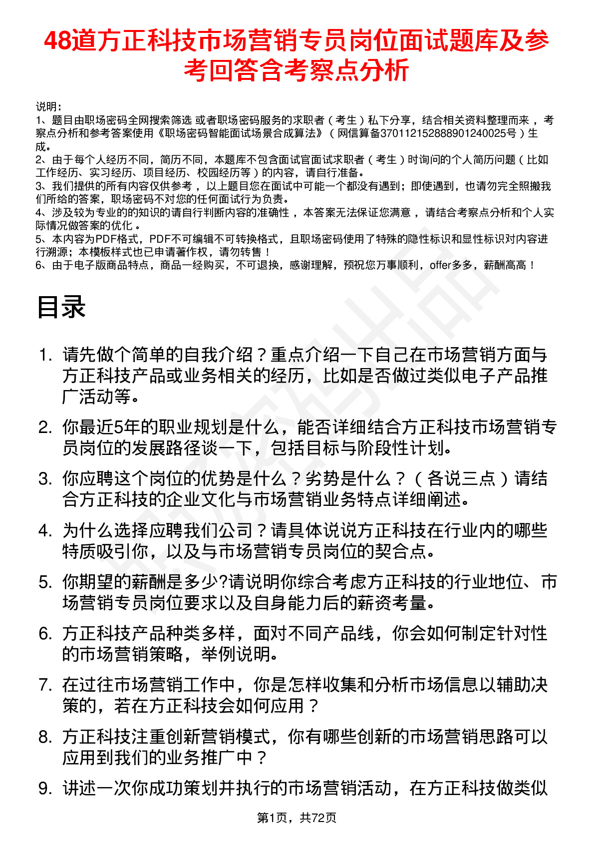 48道方正科技市场营销专员岗位面试题库及参考回答含考察点分析