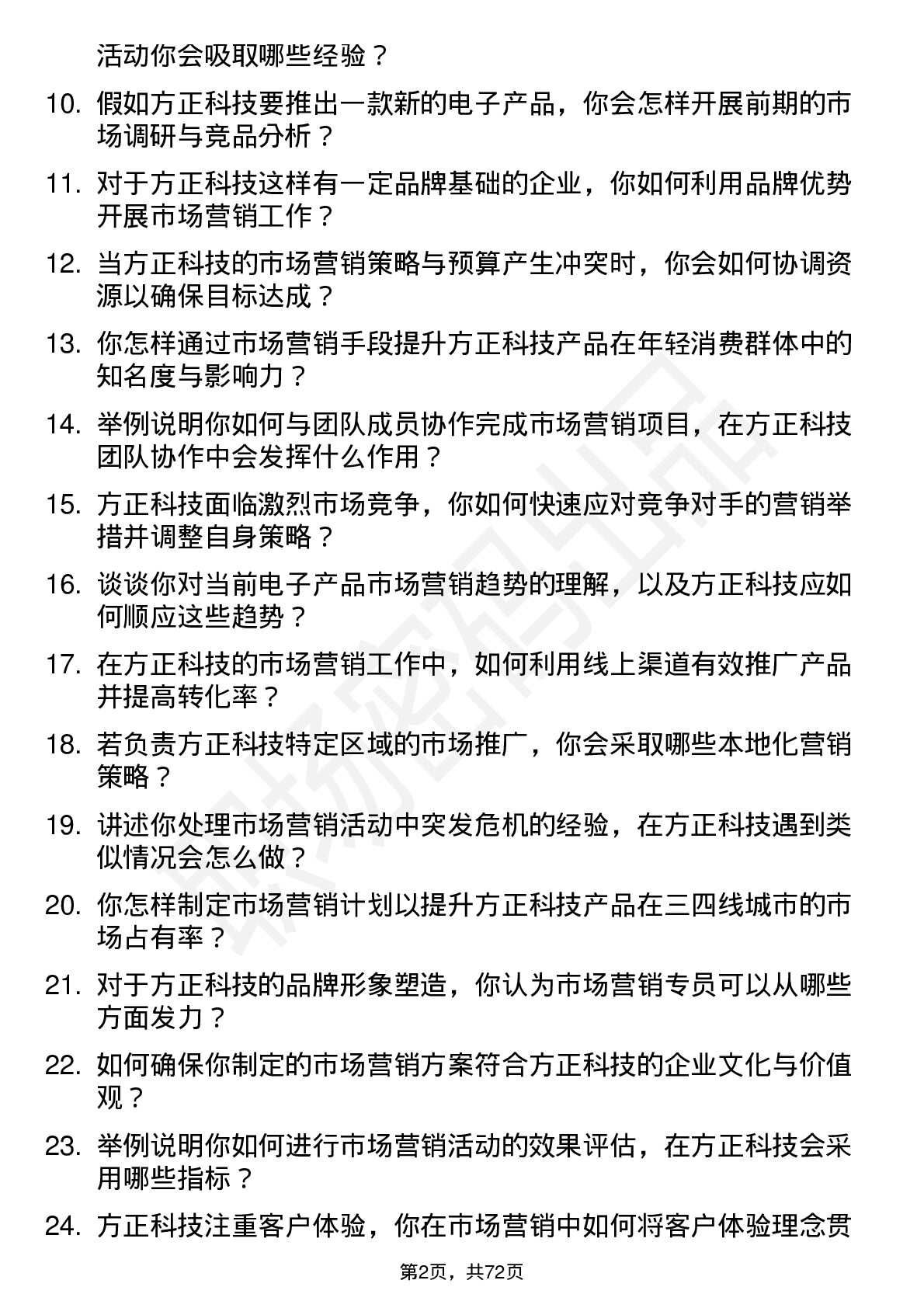 48道方正科技市场营销专员岗位面试题库及参考回答含考察点分析