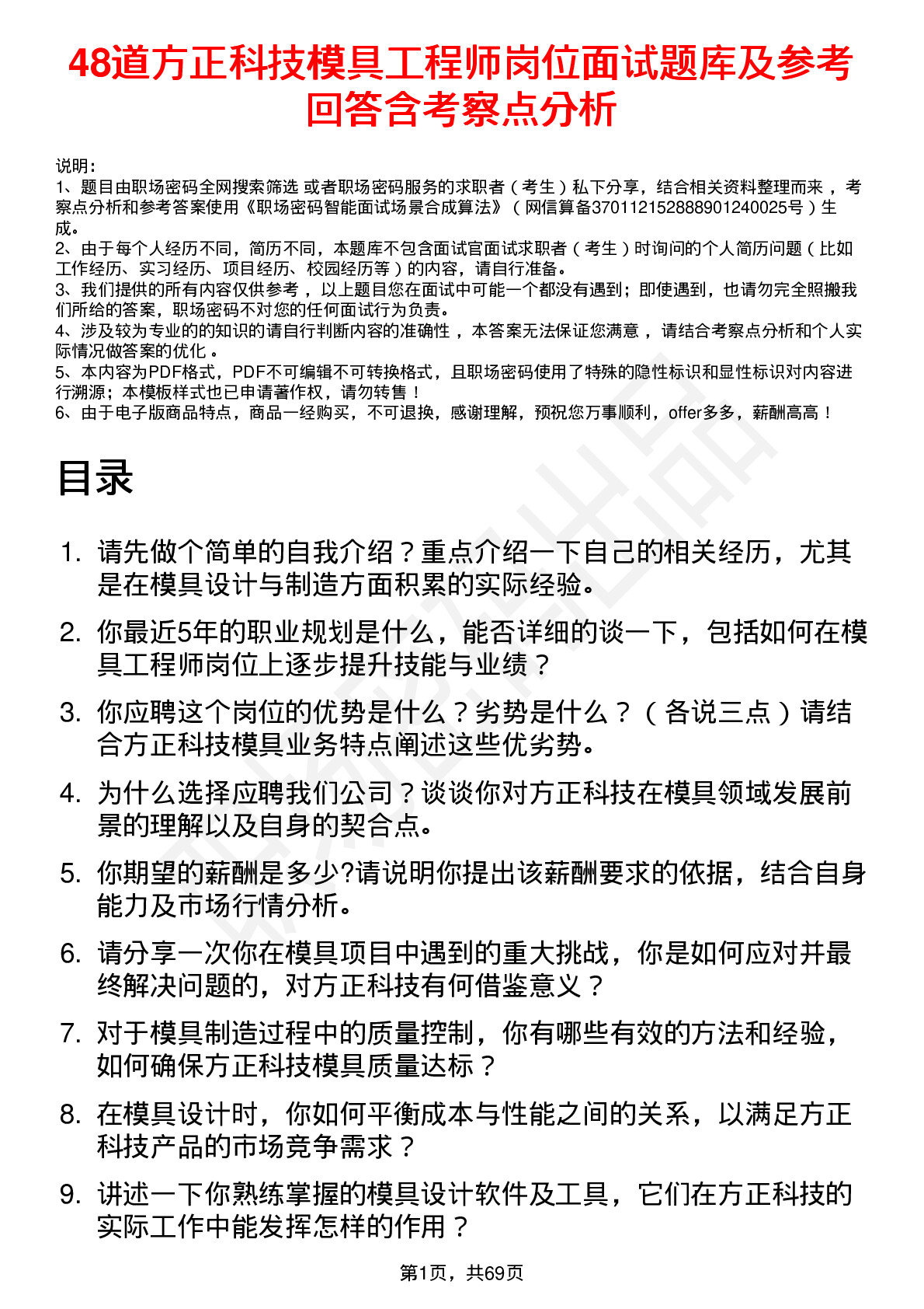 48道方正科技模具工程师岗位面试题库及参考回答含考察点分析